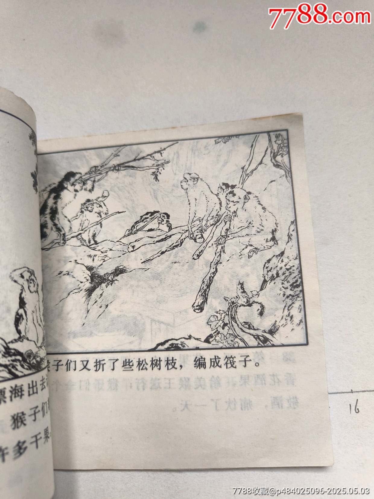 1978年版連環(huán)畫《水簾洞》_價(jià)格28元_第10張_
