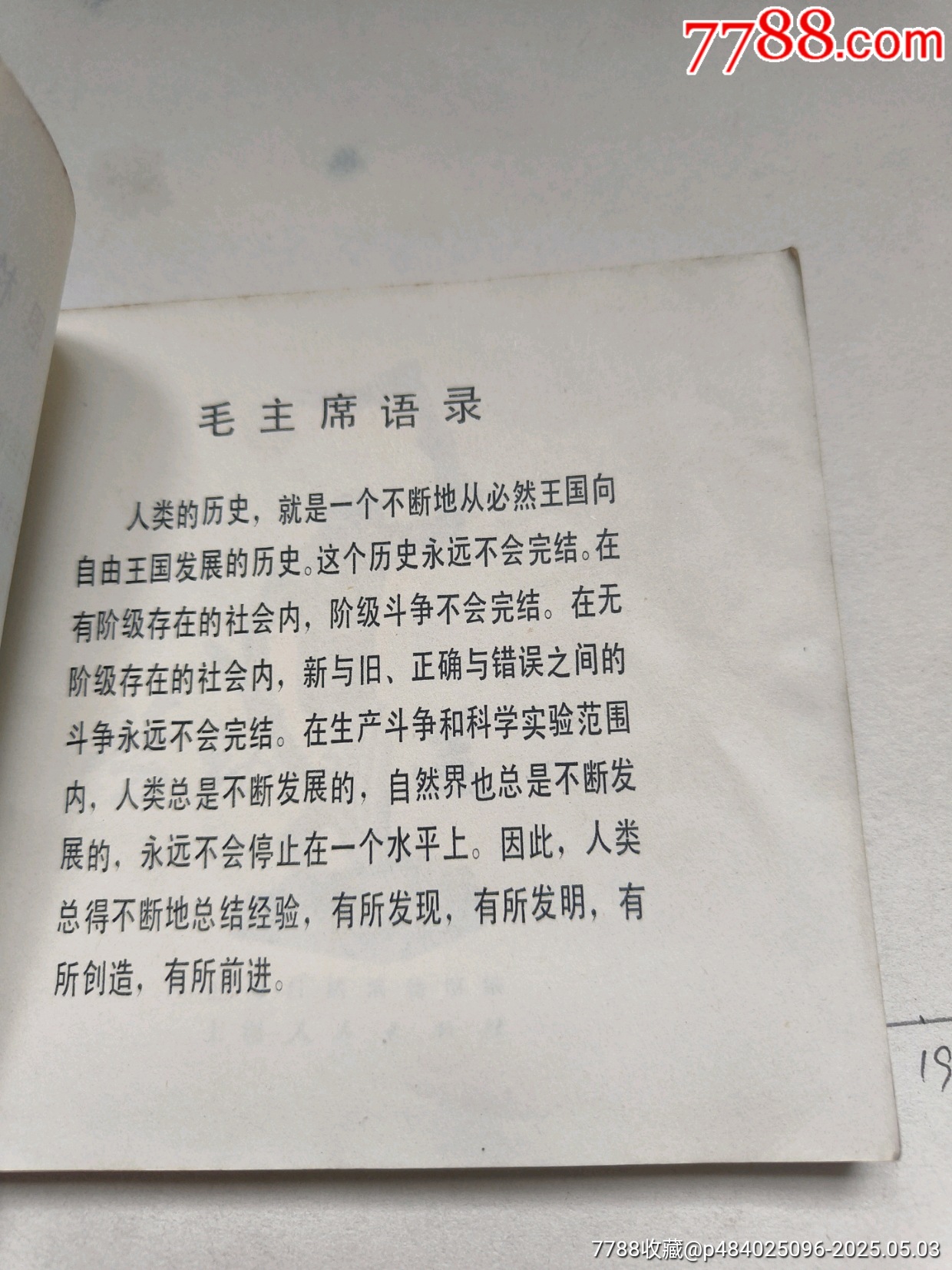 1977年版連環(huán)畫《勞動創(chuàng)造人》_價格17元_第7張_