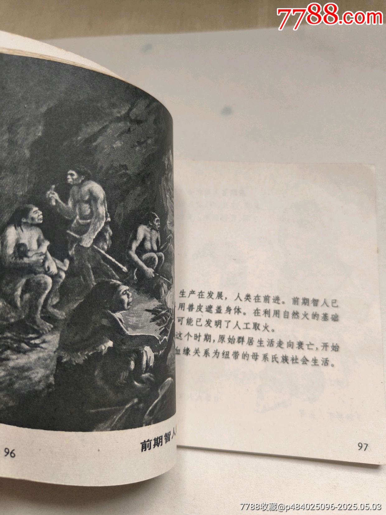 1977年版連環(huán)畫《勞動創(chuàng)造人》_價格17元_第17張_