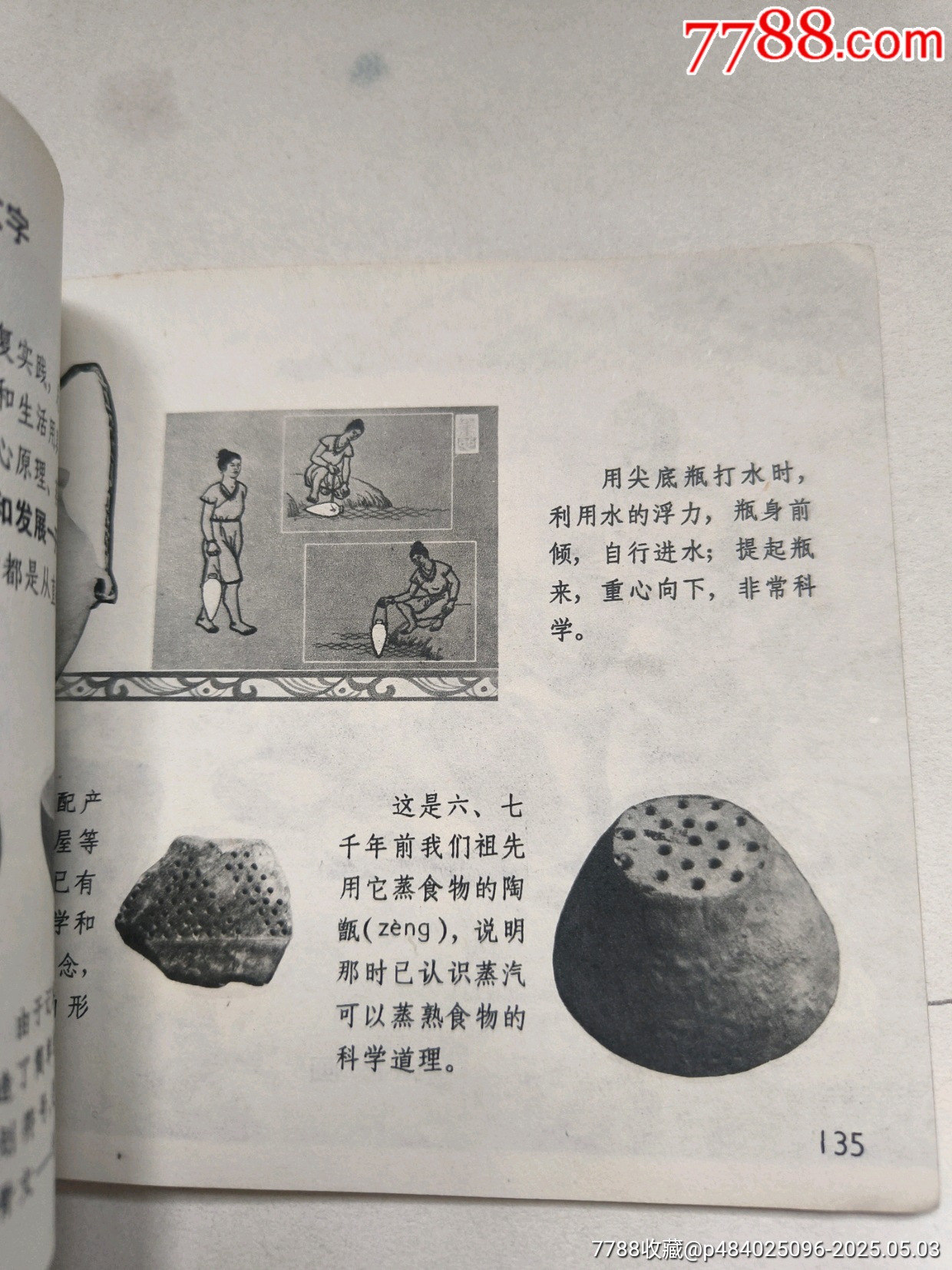 1977年版連環(huán)畫《勞動創(chuàng)造人》_價格17元_第18張_