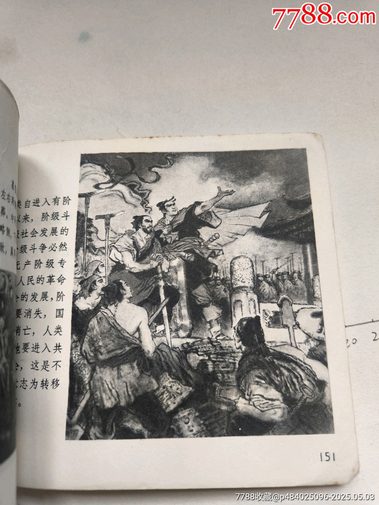 1977年版連環(huán)畫《勞動創(chuàng)造人》_價格17元_第20張_