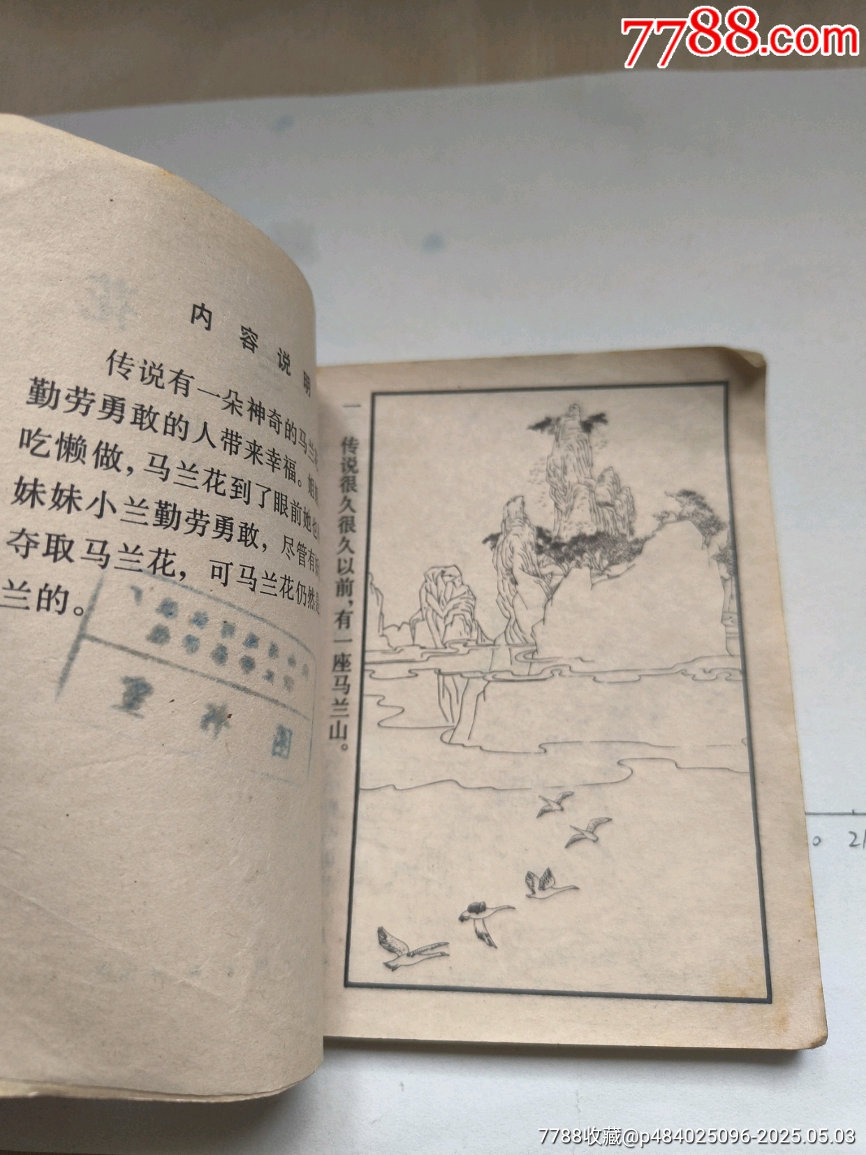 1979年版連環(huán)畫《馬蘭花》_價格14元_第8張_
