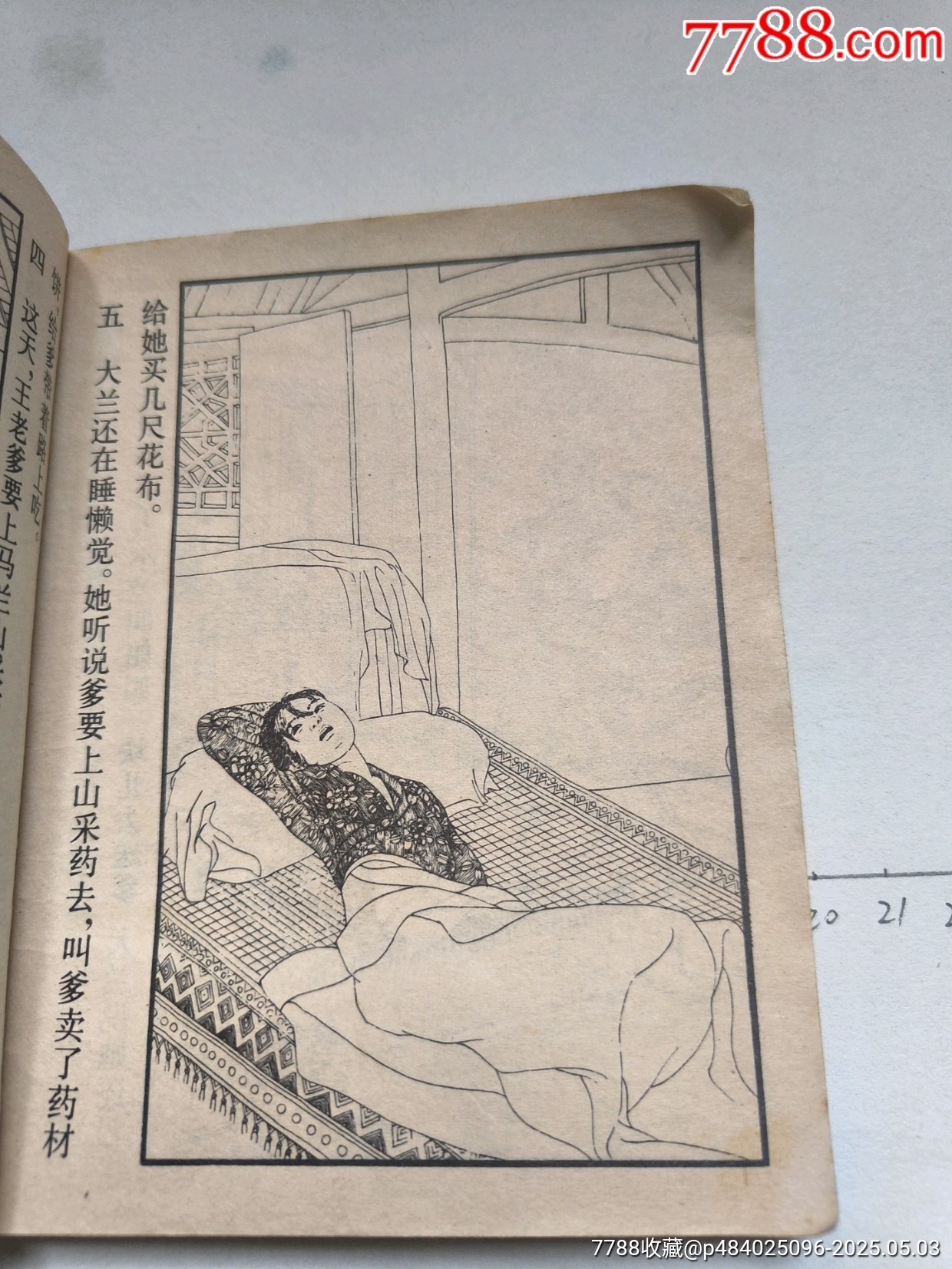 1979年版連環(huán)畫《馬蘭花》_價格14元_第10張_