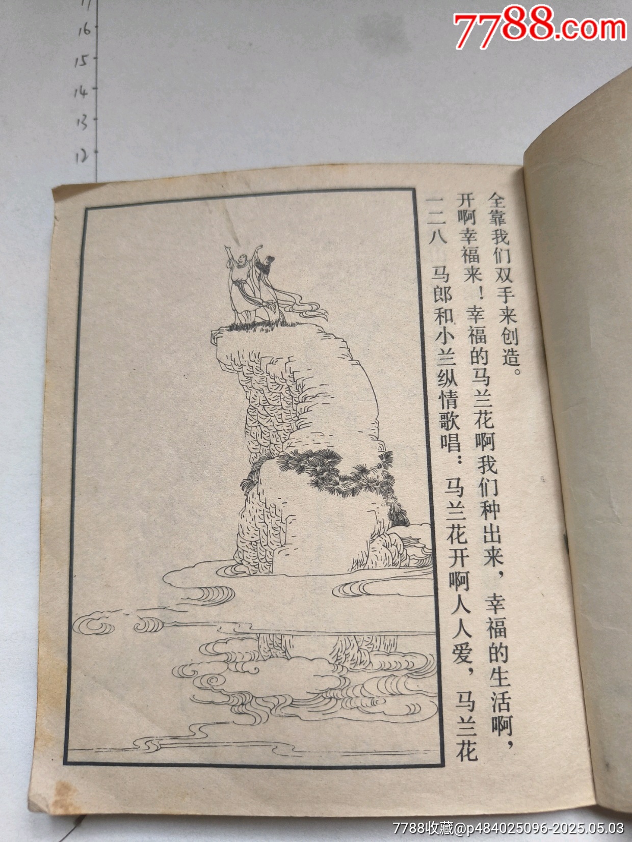1979年版連環(huán)畫《馬蘭花》_價格14元_第14張_
