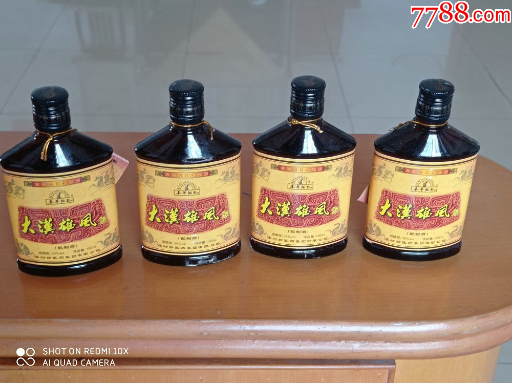 拆箱大汉雄风酒4瓶
