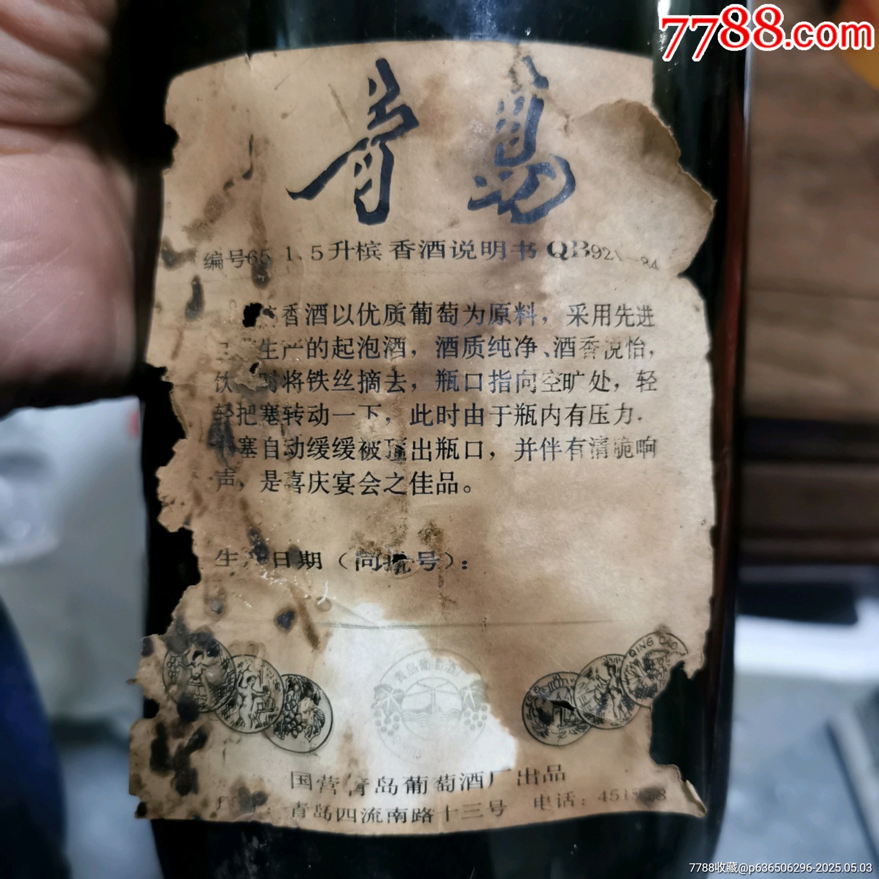 80年青島牌大瓶裝1.5升檳香酒。僅限收藏。_價(jià)格30元_第2張_