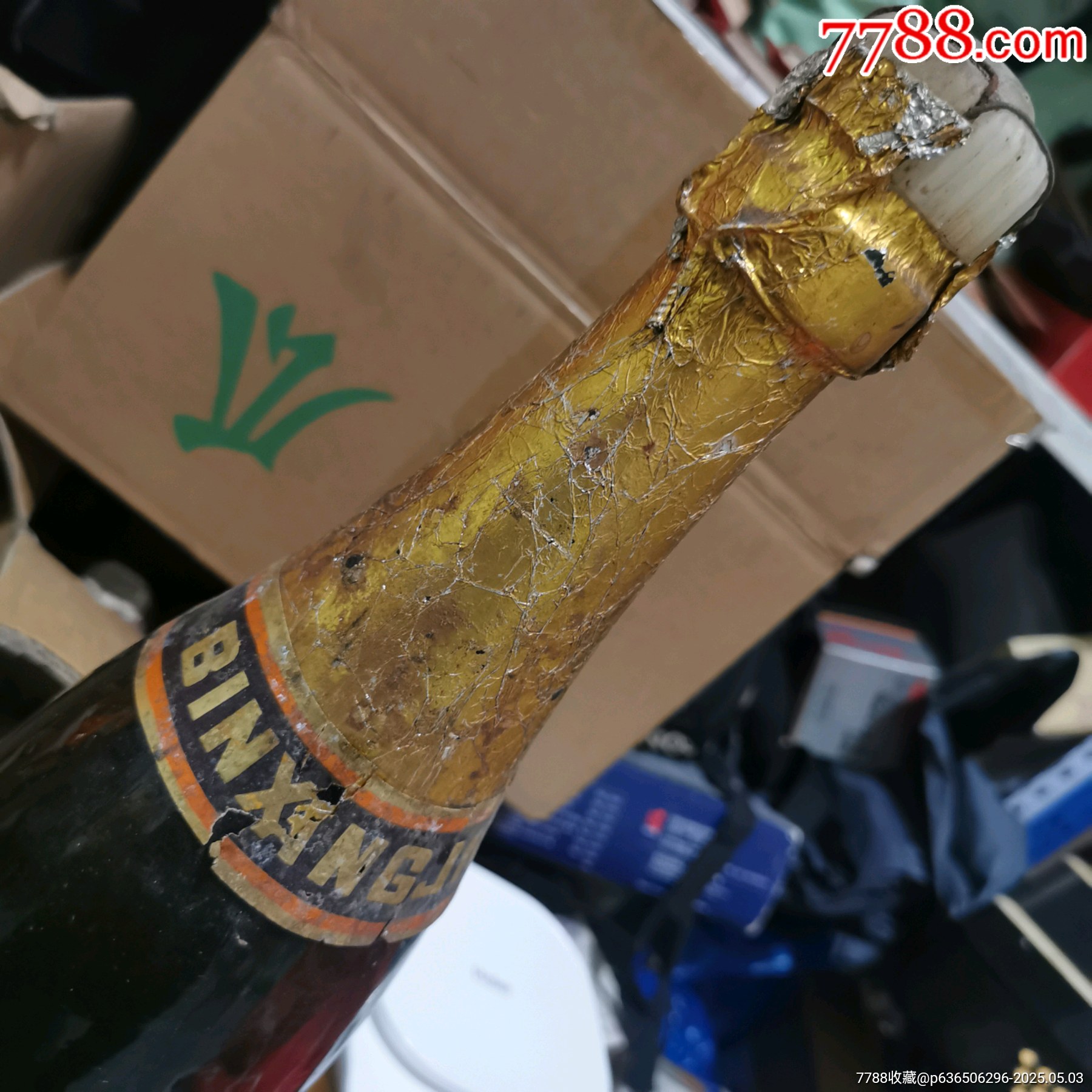 80年青島牌大瓶裝1.5升檳香酒。僅限收藏。_價(jià)格30元_第12張_