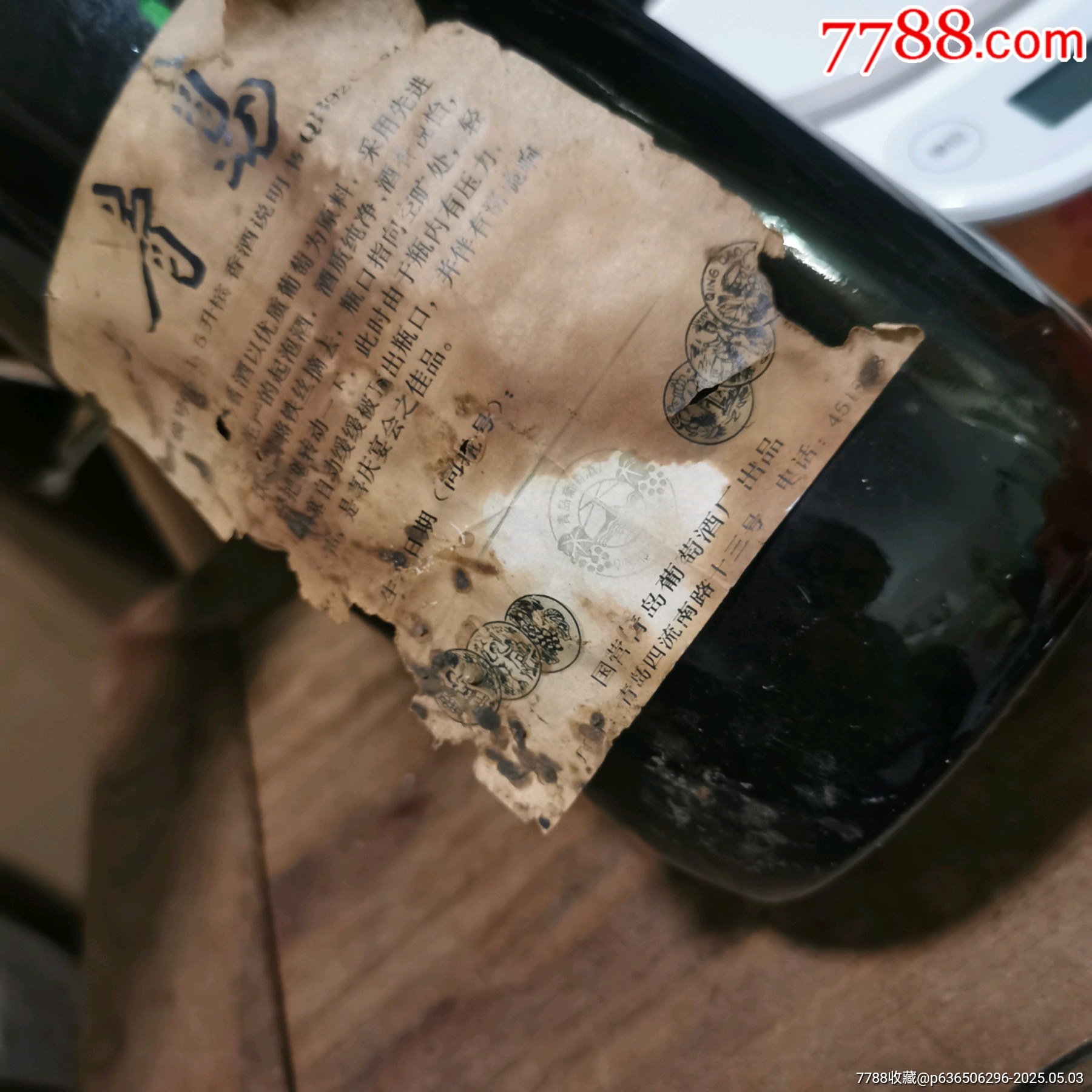 80年青島牌大瓶裝1.5升檳香酒。僅限收藏。_價(jià)格30元_第16張_
