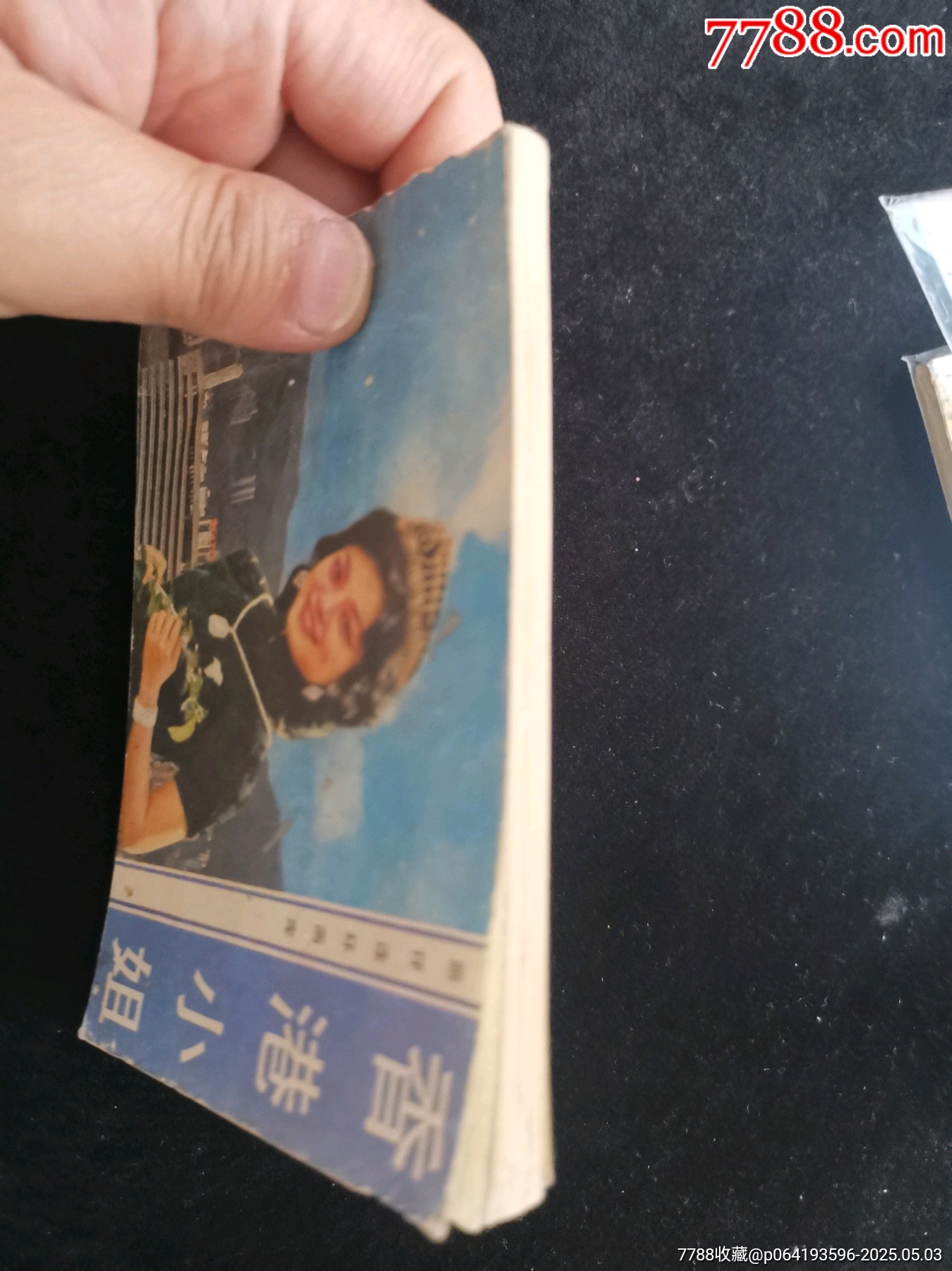 廣東版旅伴連環(huán)畫庫缺本香港小姐_價(jià)格10元_第4張_