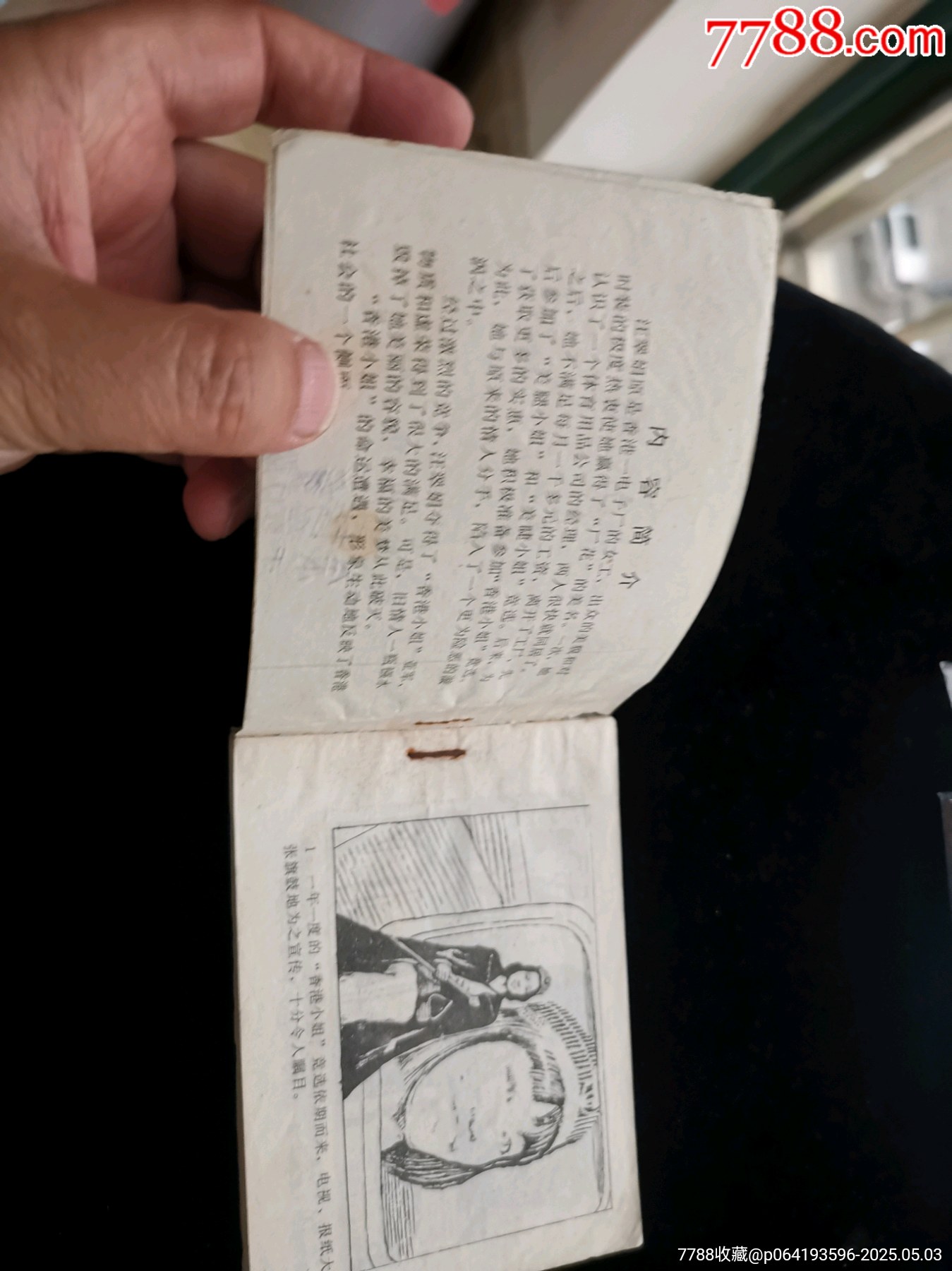 廣東版旅伴連環(huán)畫庫缺本香港小姐_價(jià)格10元_第8張_