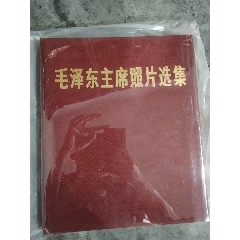 毛澤東主席照片選集(au41181325)_7788收藏__收藏熱線
