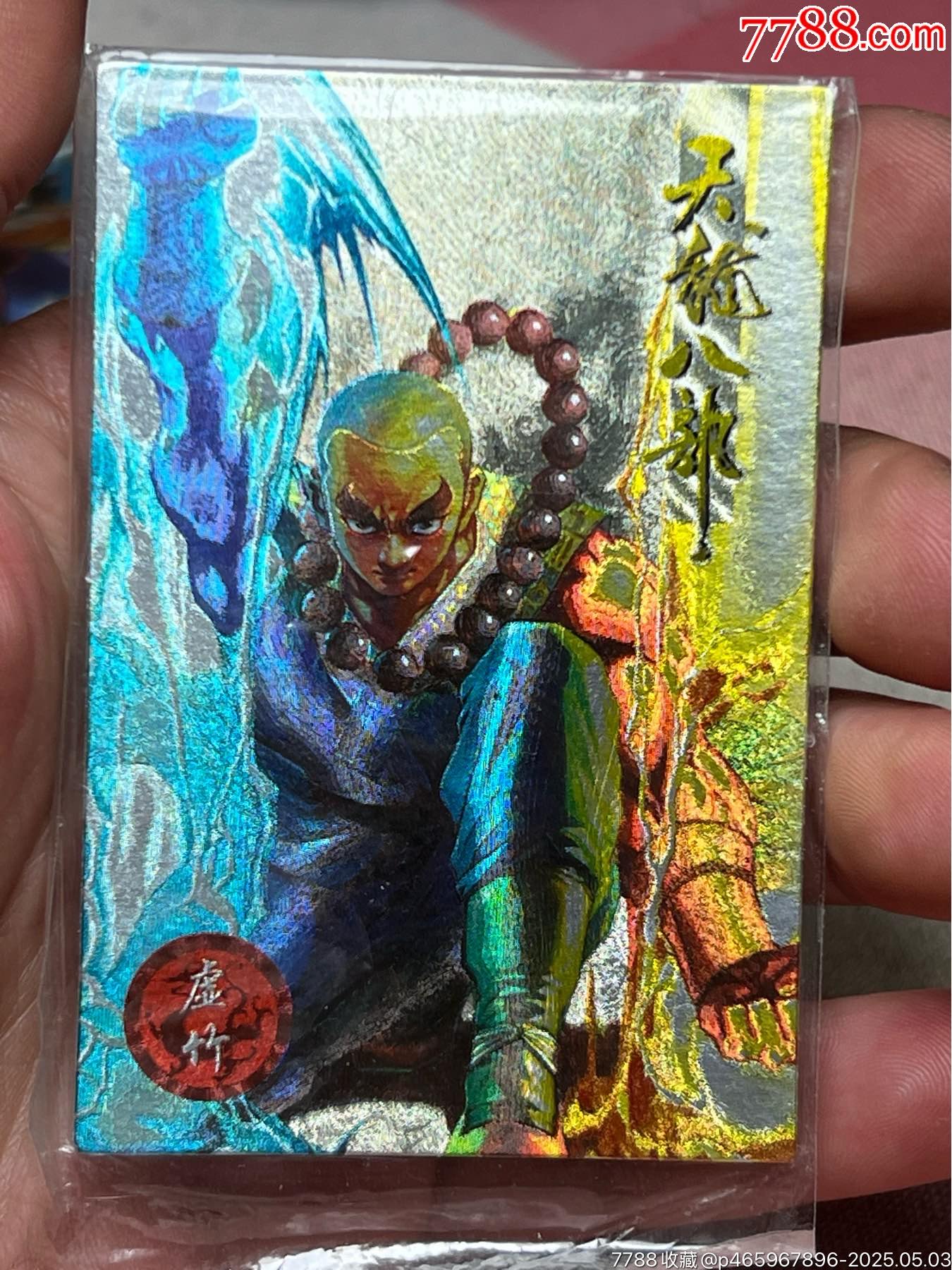 小虎隊天龍八部閃卡虛竹色差一對_價格88元_第7張_