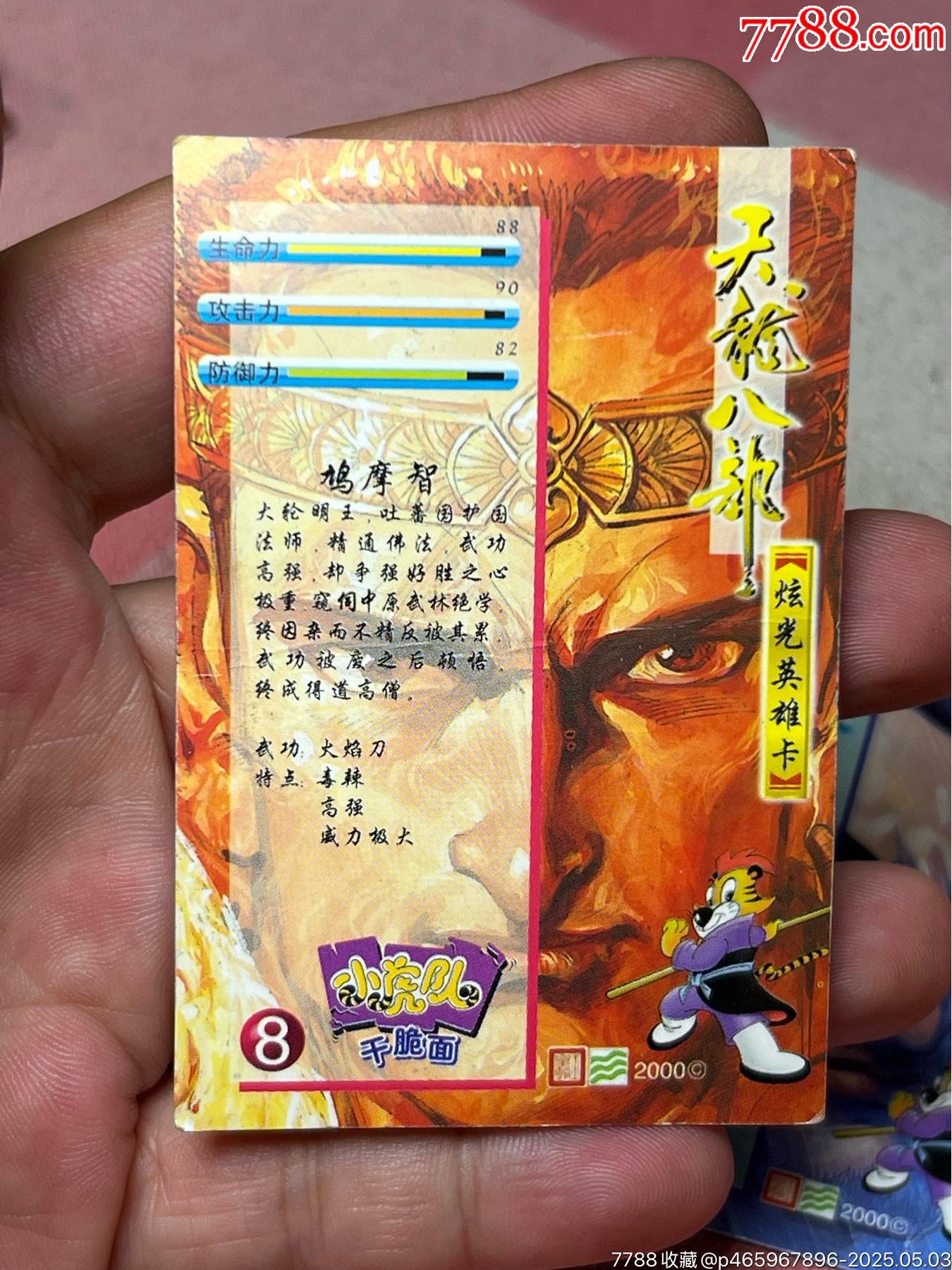 小虎隊(duì)天龍閃卡兩張合拍_價(jià)格63元_第4張_
