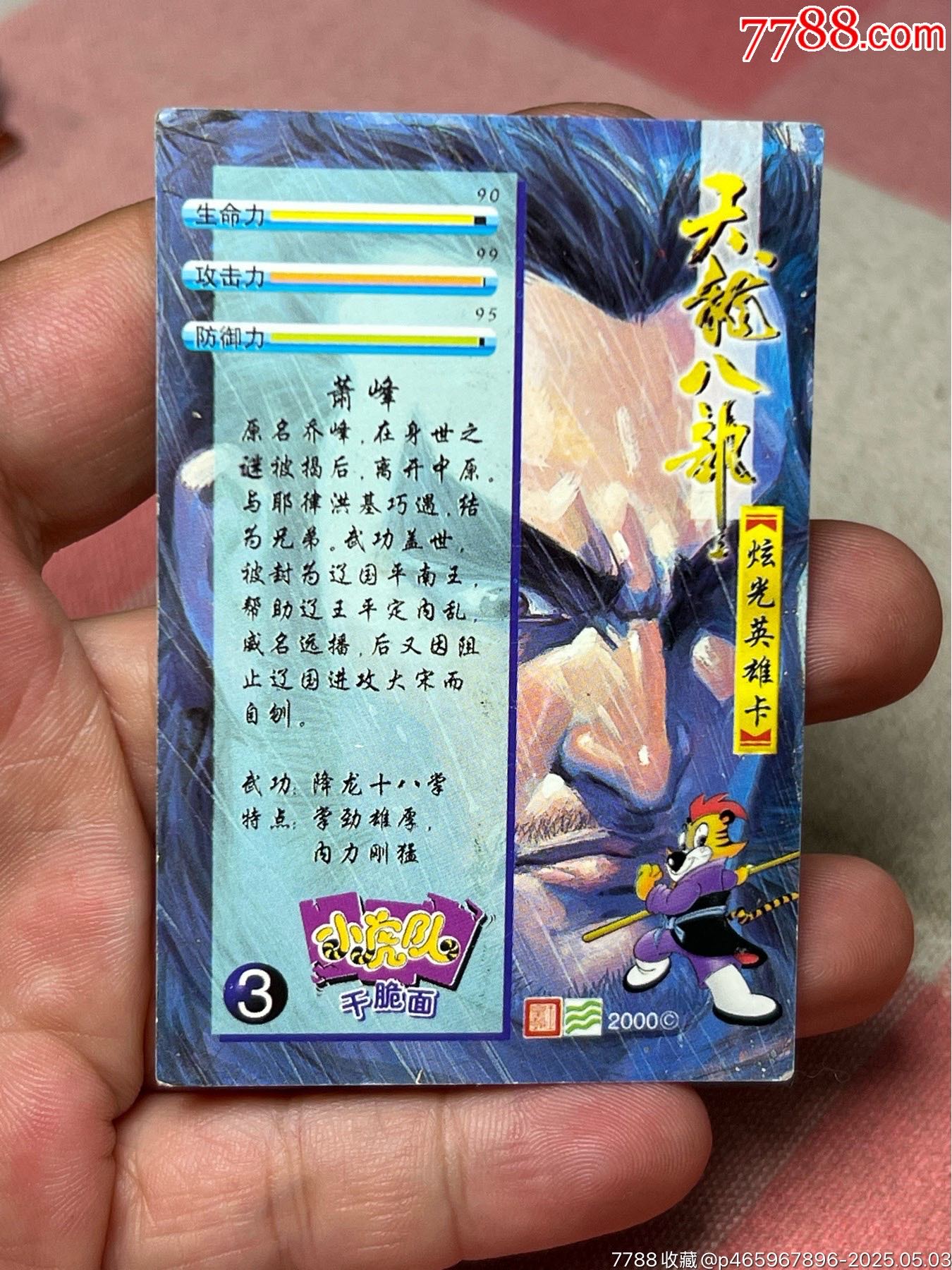 小虎隊(duì)天龍閃卡兩張合拍_價(jià)格63元_第6張_