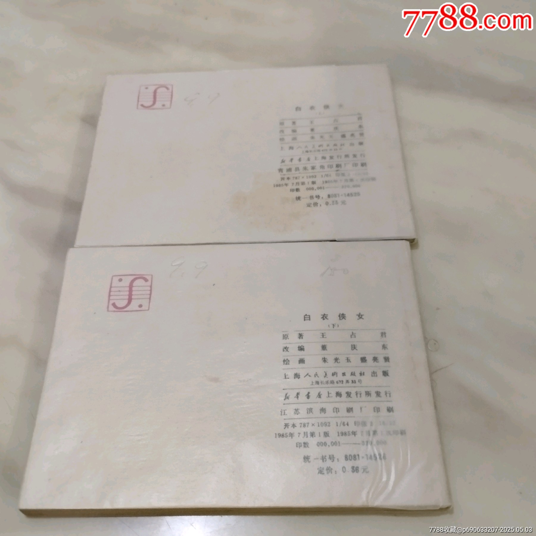 白衣俠女_價格200元_第2張_