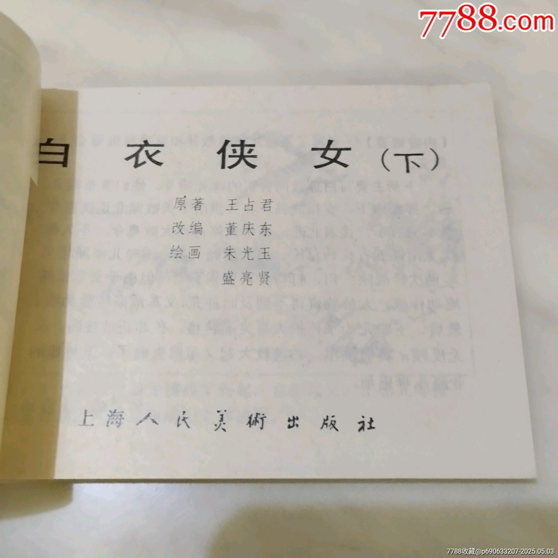 白衣俠女_價格200元_第5張_
