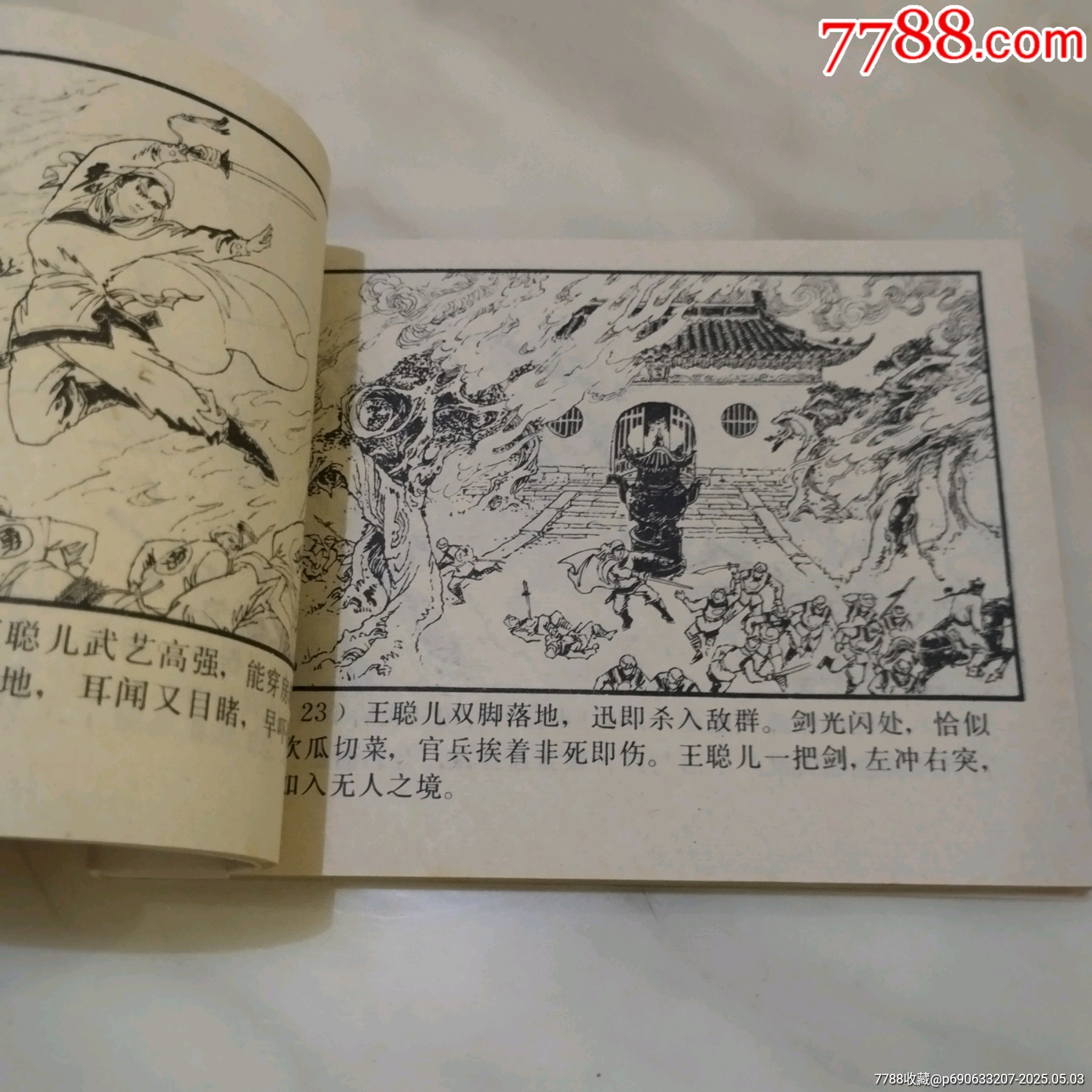 白衣俠女_價格200元_第8張_