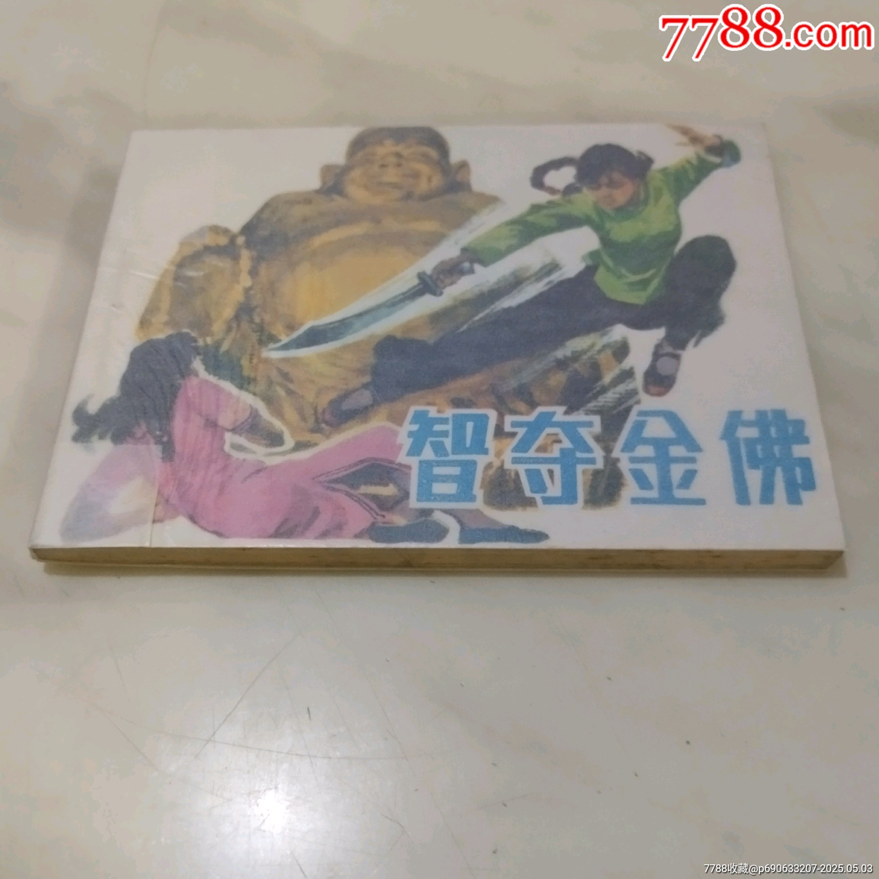 智奪金佛_價(jià)格100元_第1張_