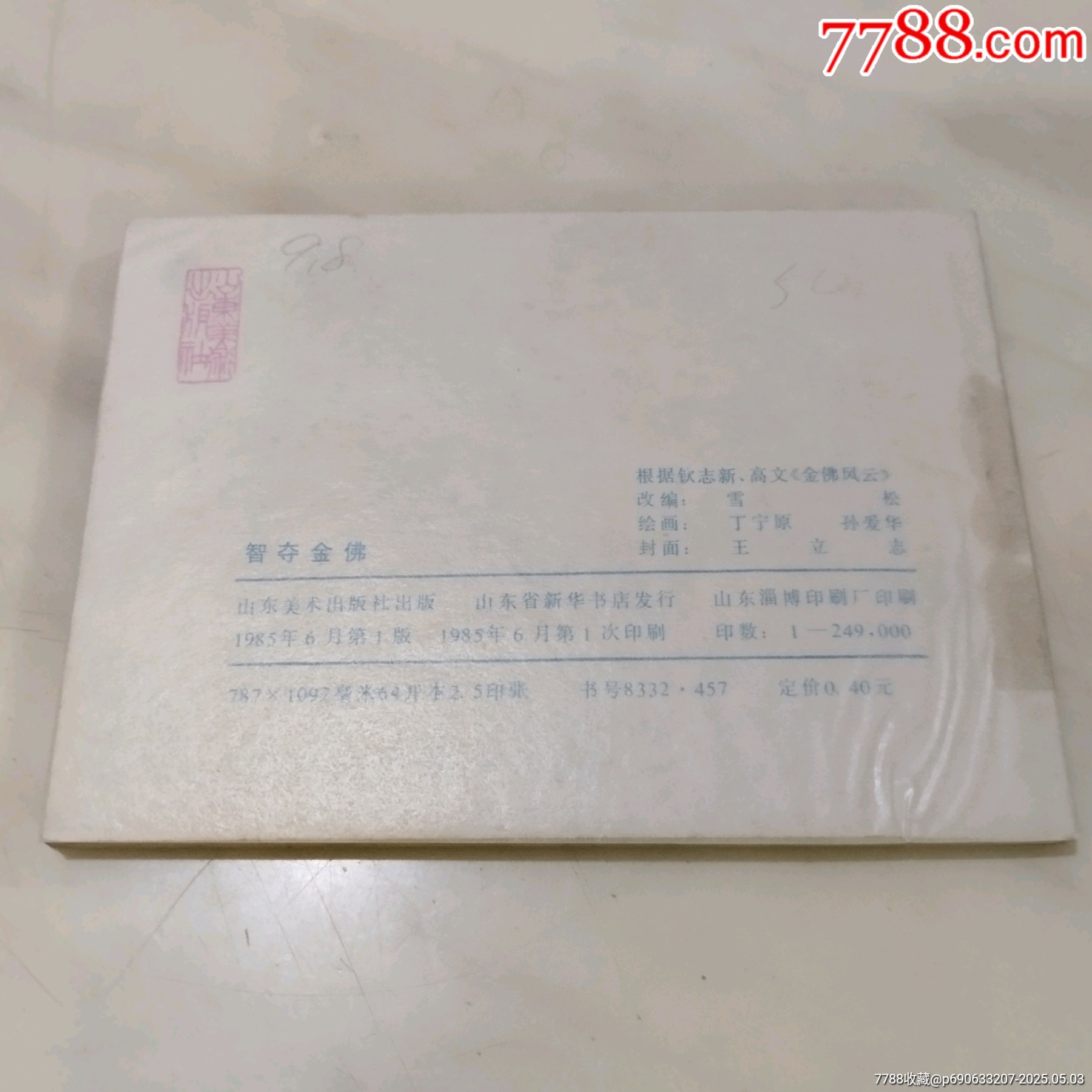 智奪金佛_價(jià)格100元_第3張_