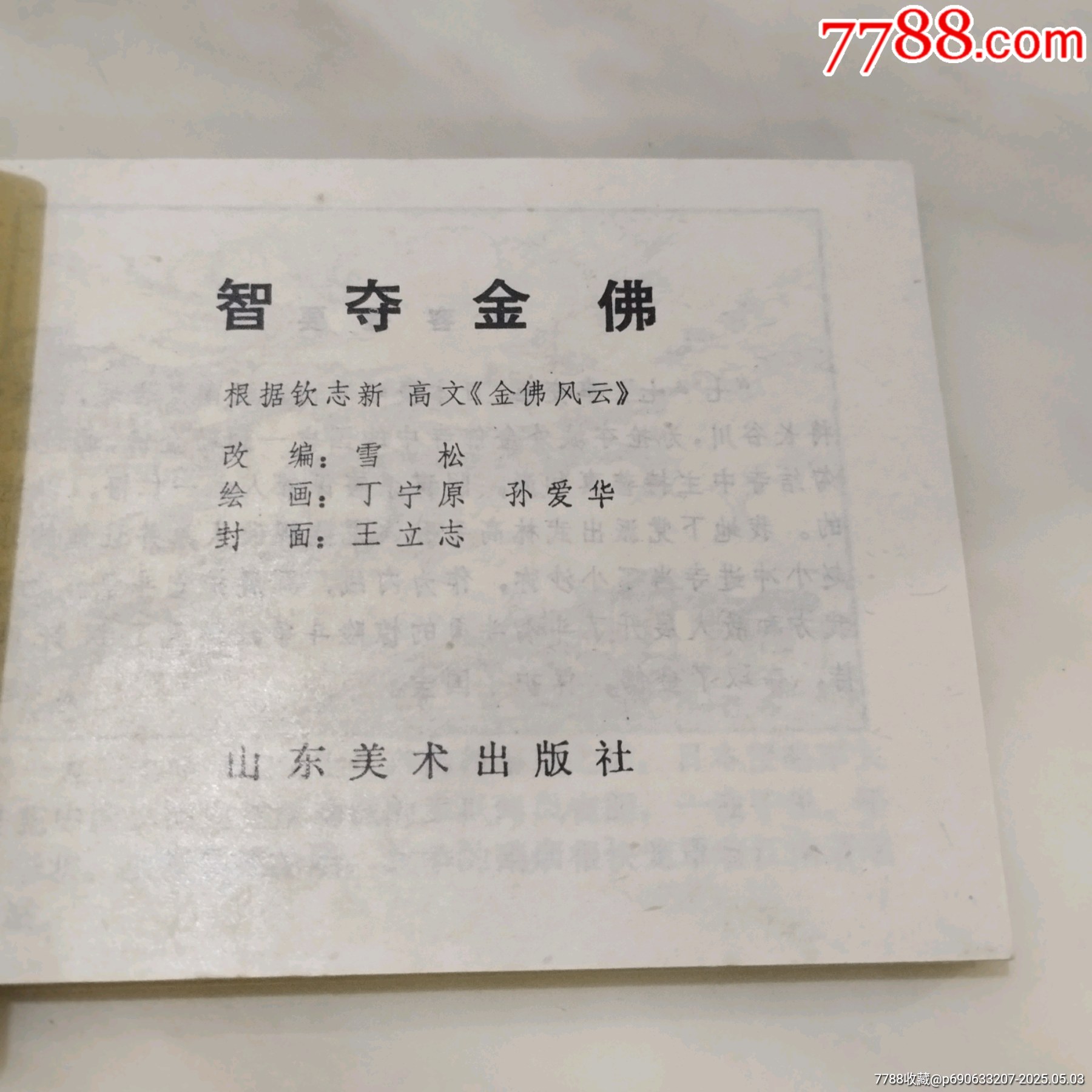 智奪金佛_價(jià)格100元_第4張_
