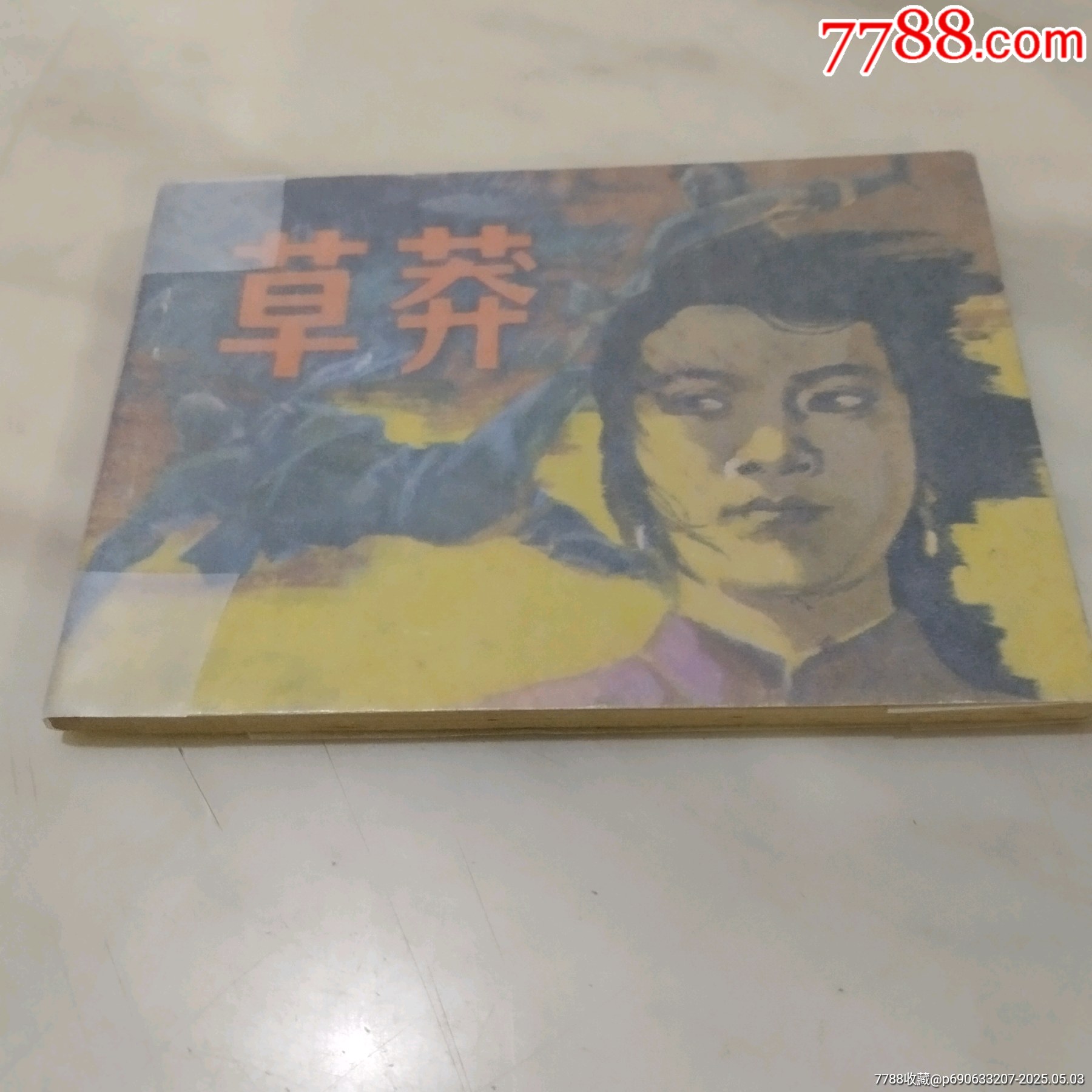 草莽_價格100元_第1張_
