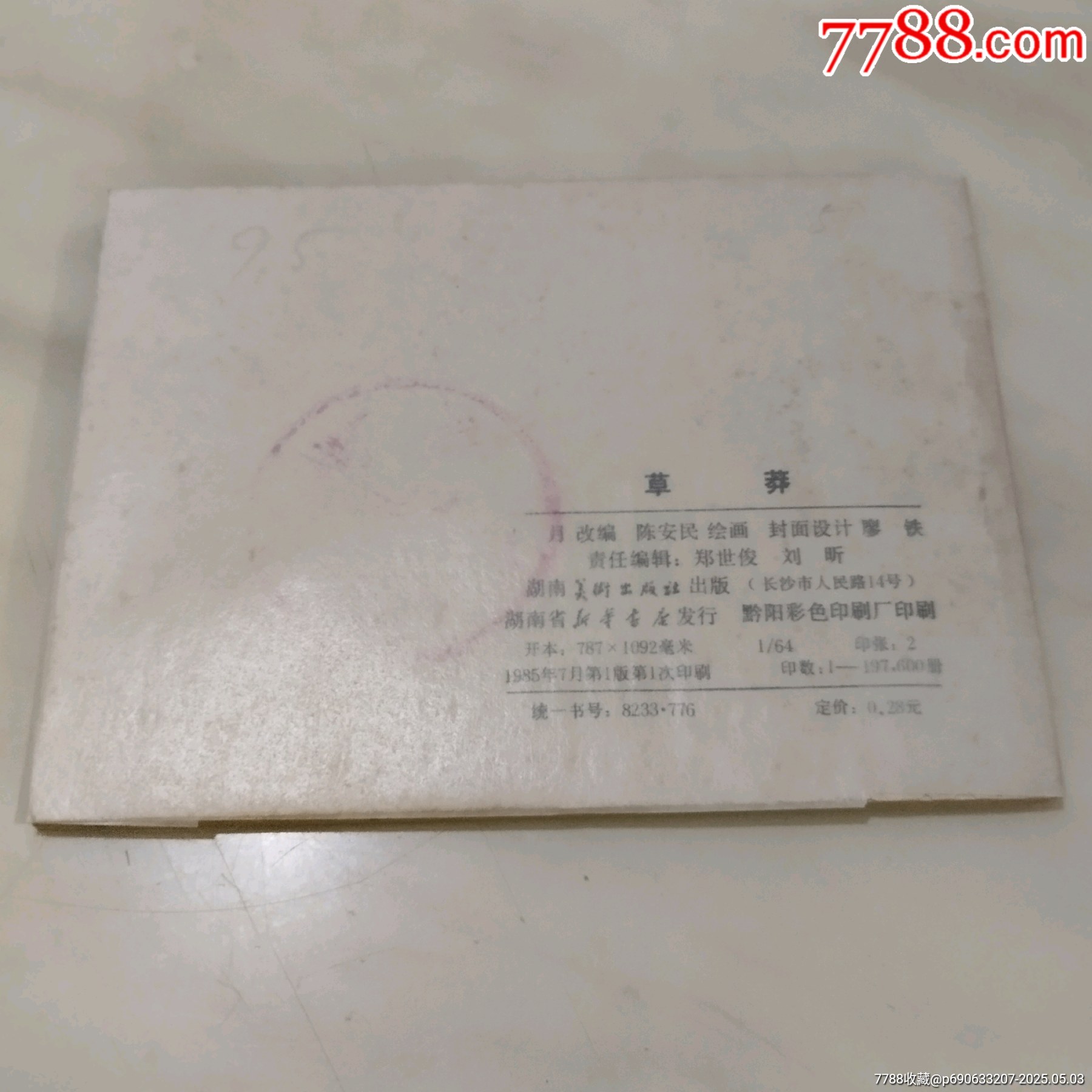 草莽_價格100元_第3張_