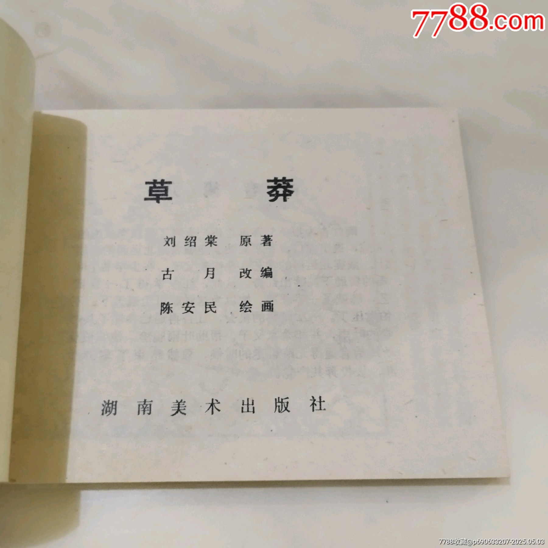 草莽_價格100元_第4張_