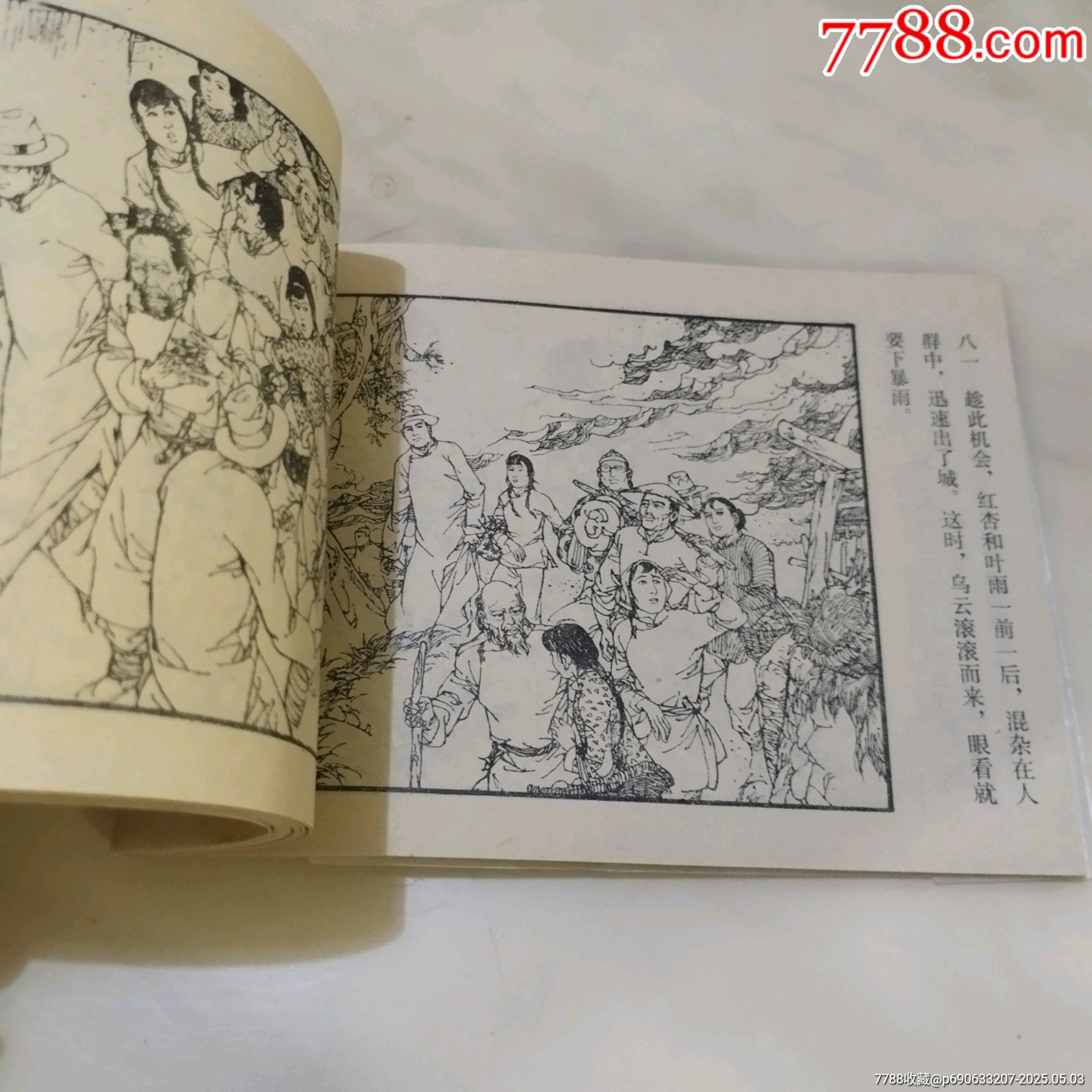 草莽_價格100元_第5張_