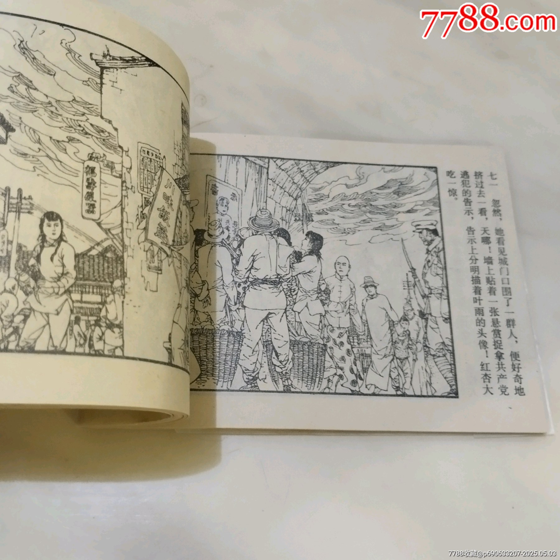 草莽_價格100元_第6張_