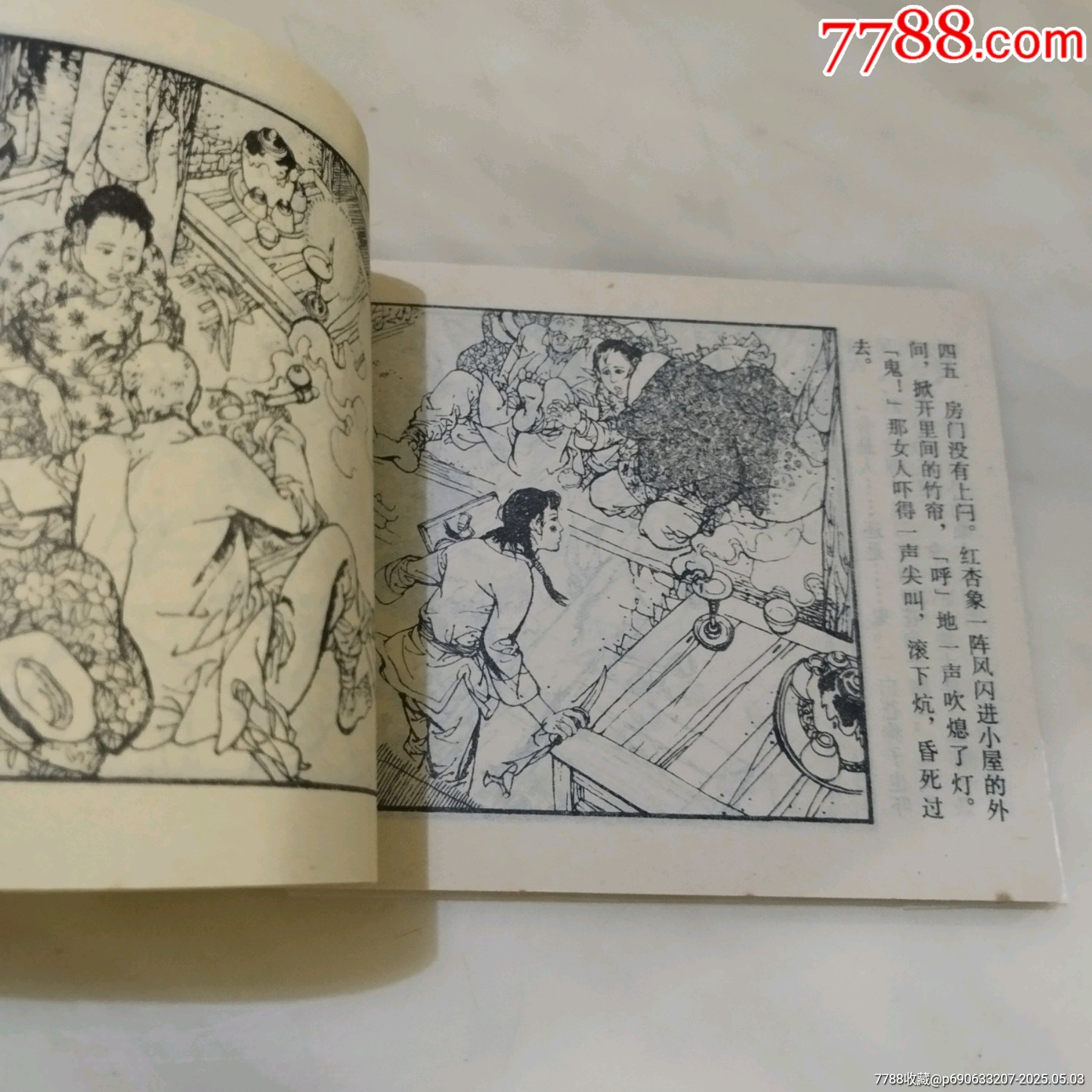 草莽_價格100元_第7張_