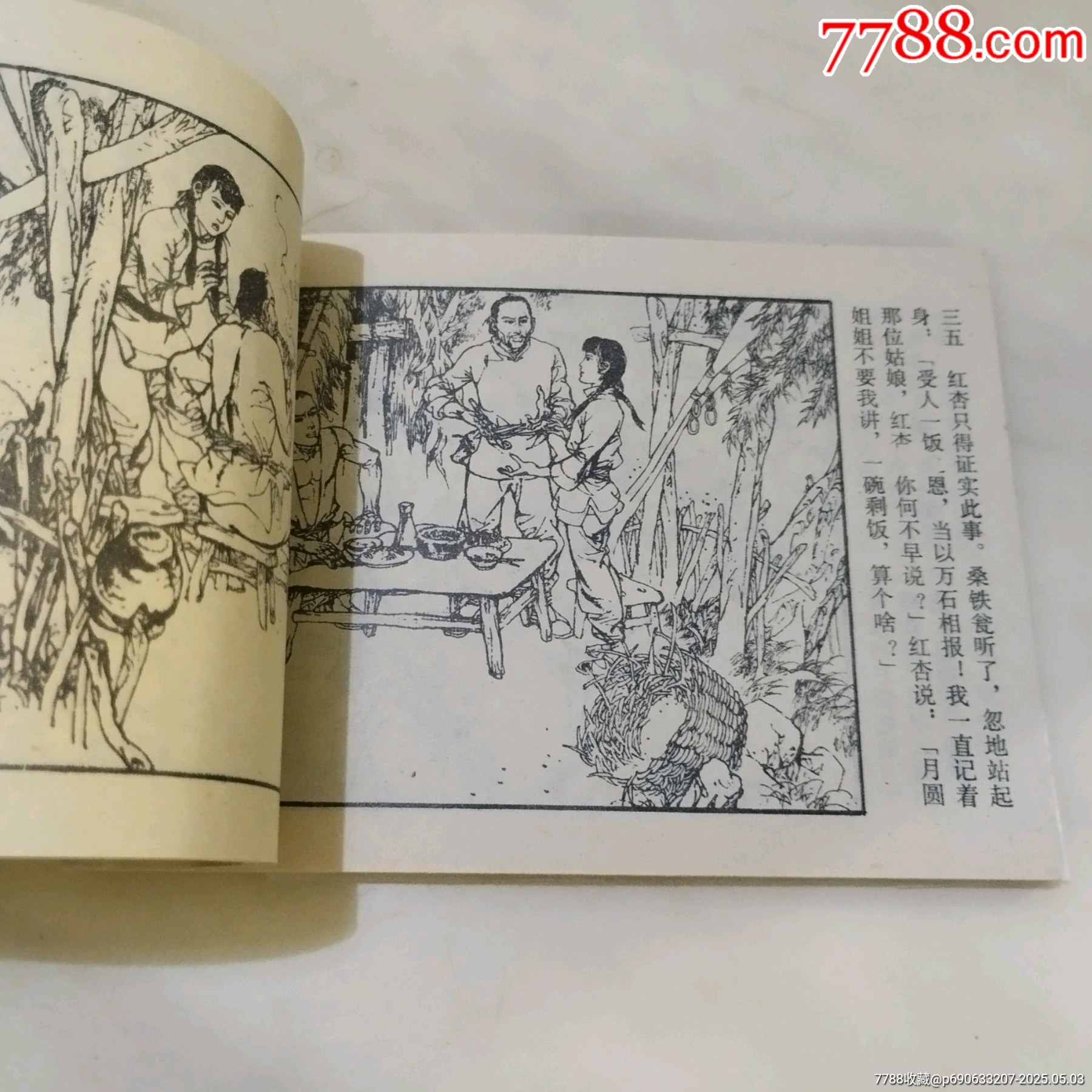 草莽_價格100元_第8張_