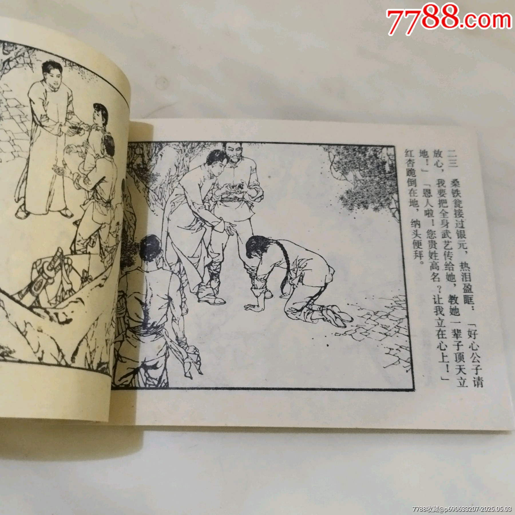 草莽_價格100元_第9張_