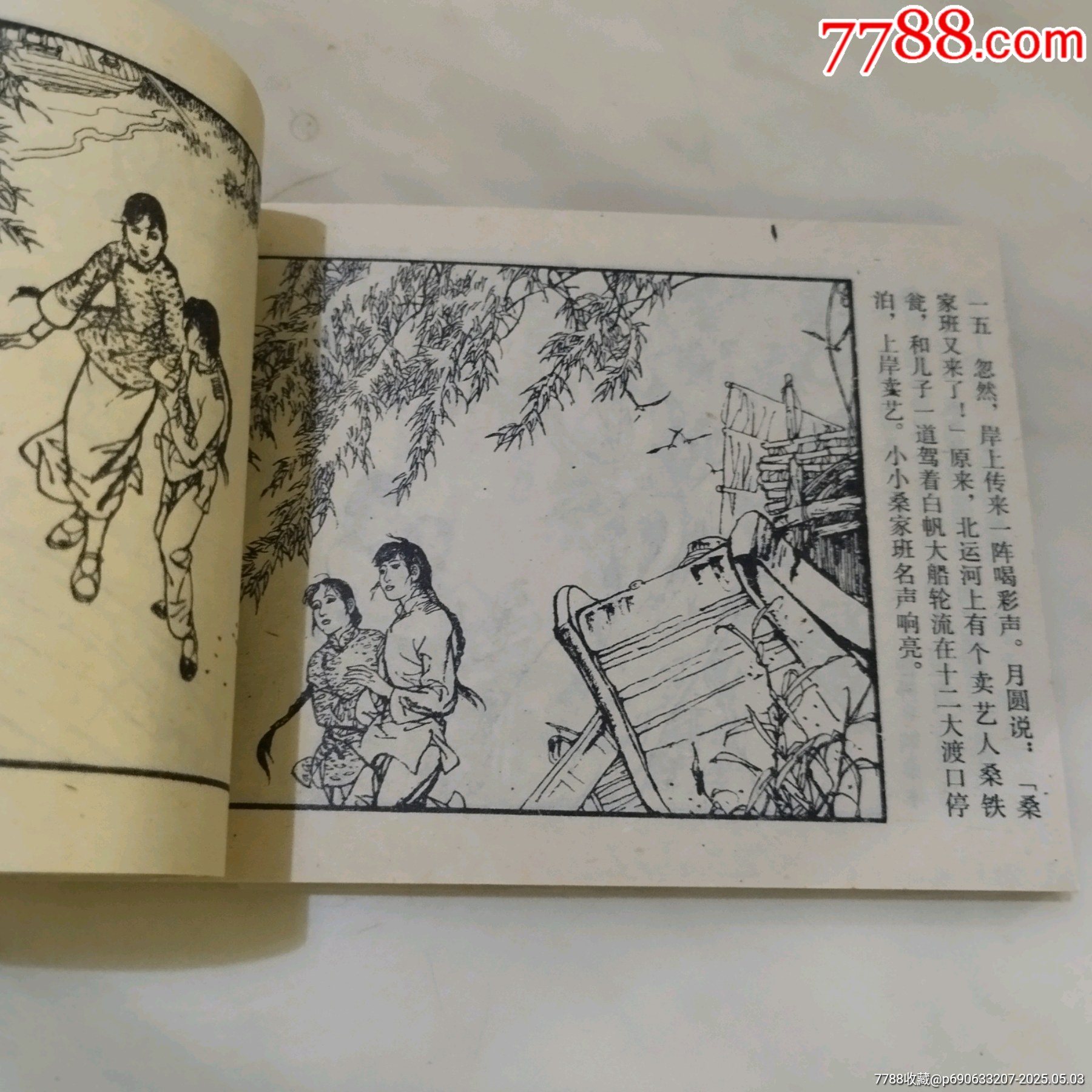 草莽_價格100元_第10張_