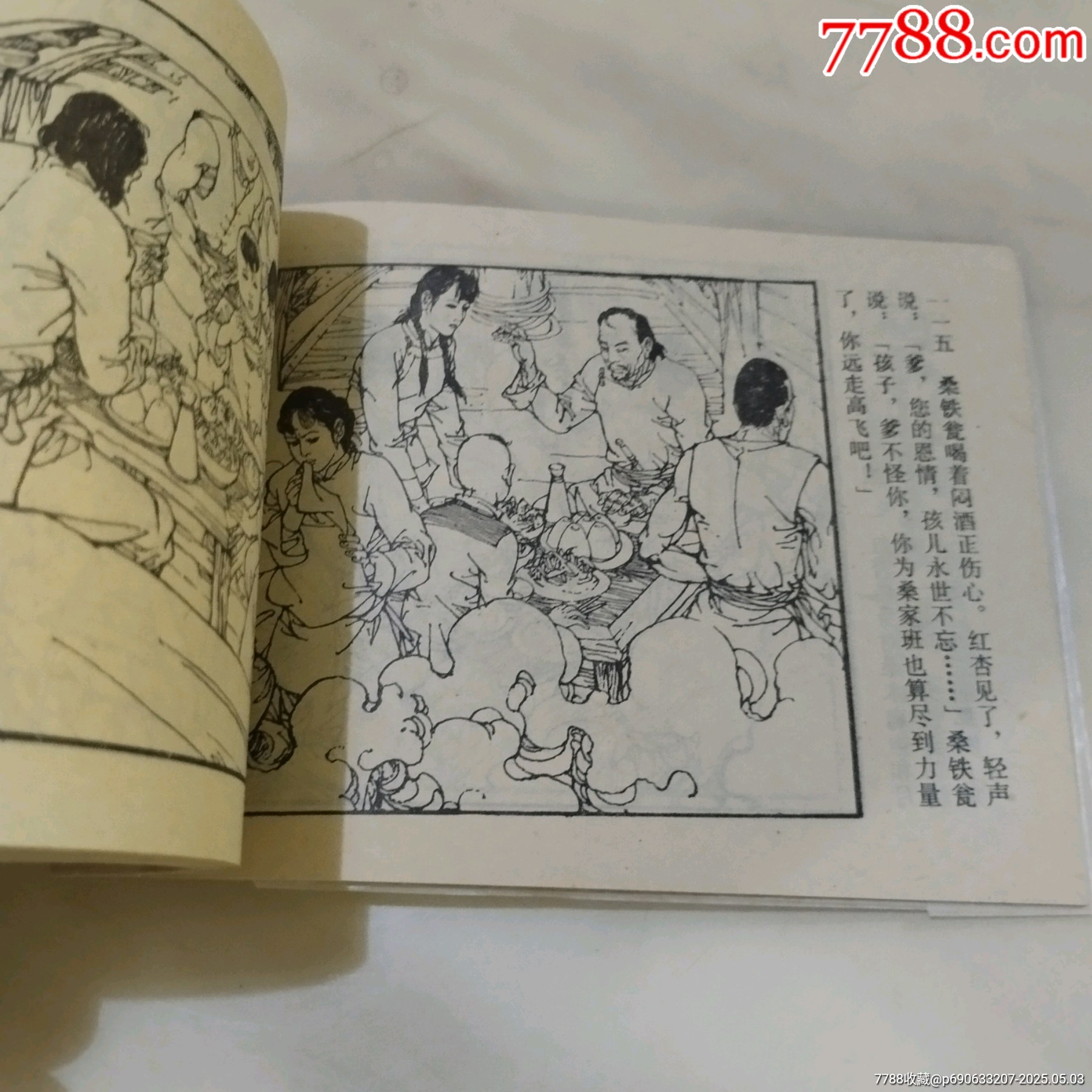 草莽_價格100元_第11張_