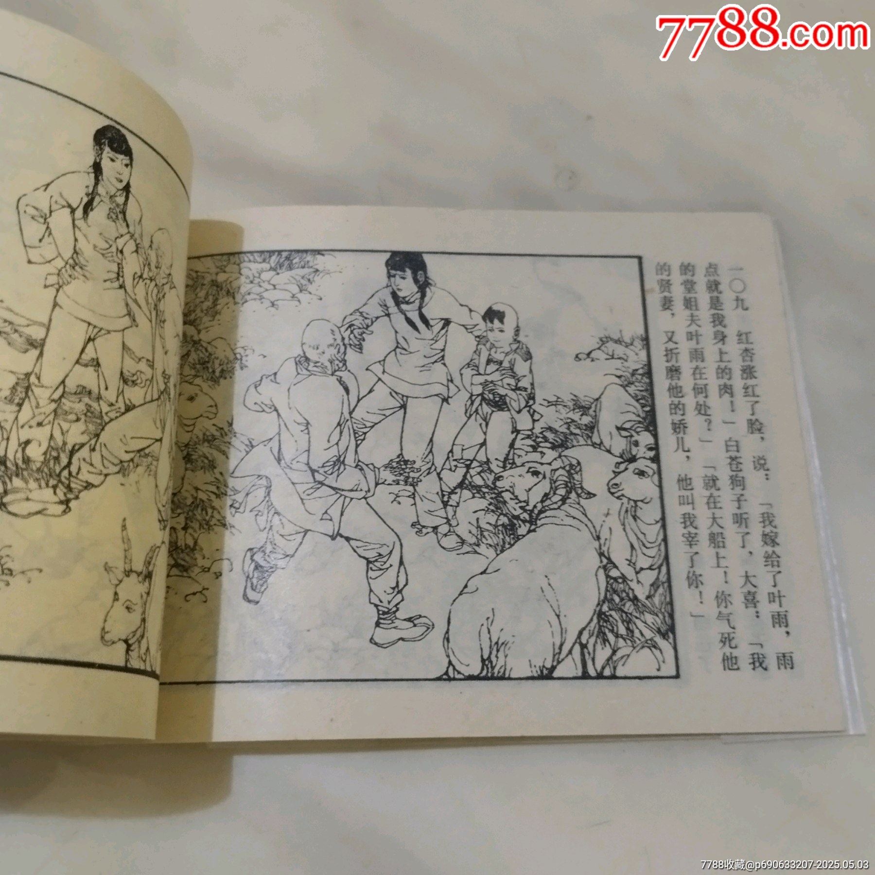 草莽_價格100元_第12張_