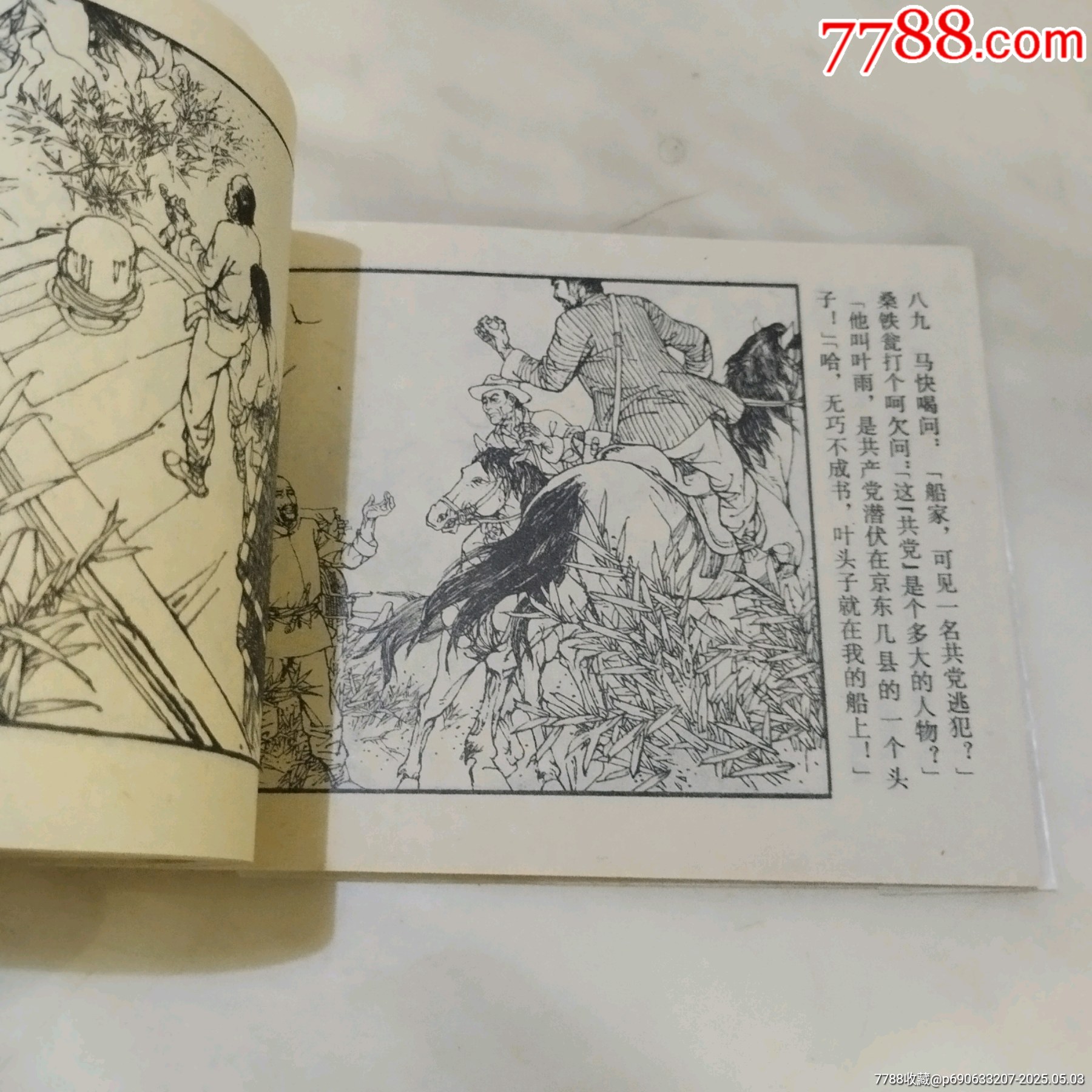 草莽_價格100元_第13張_