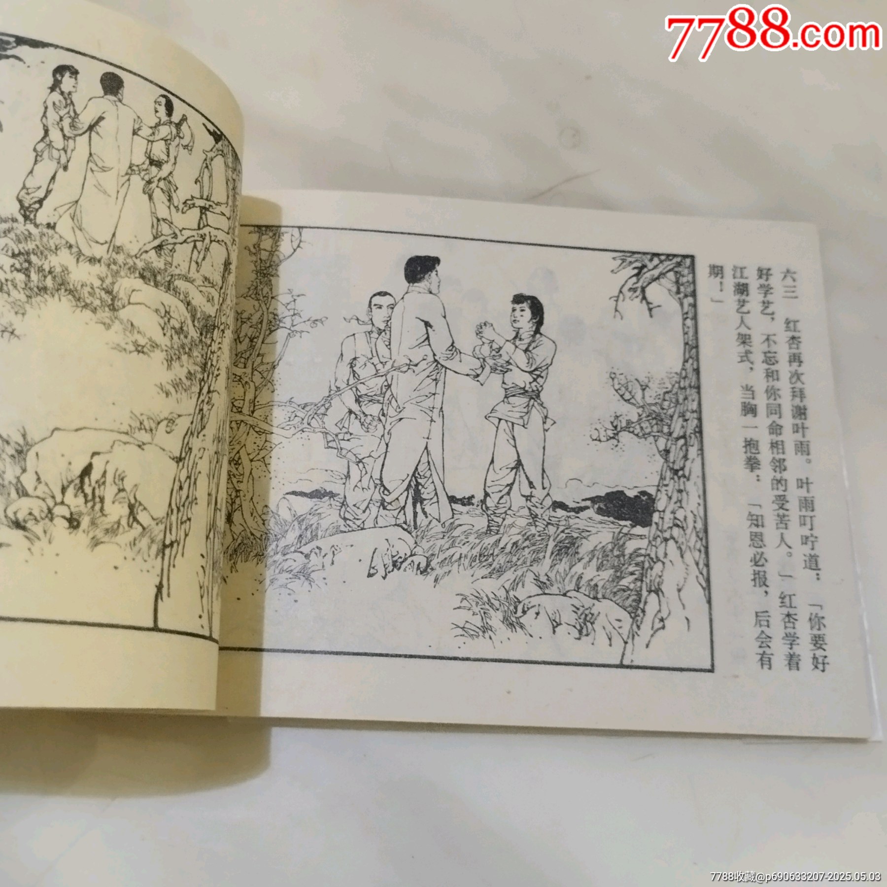 草莽_價格100元_第14張_