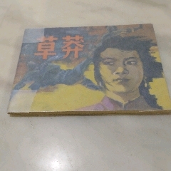 草莽
