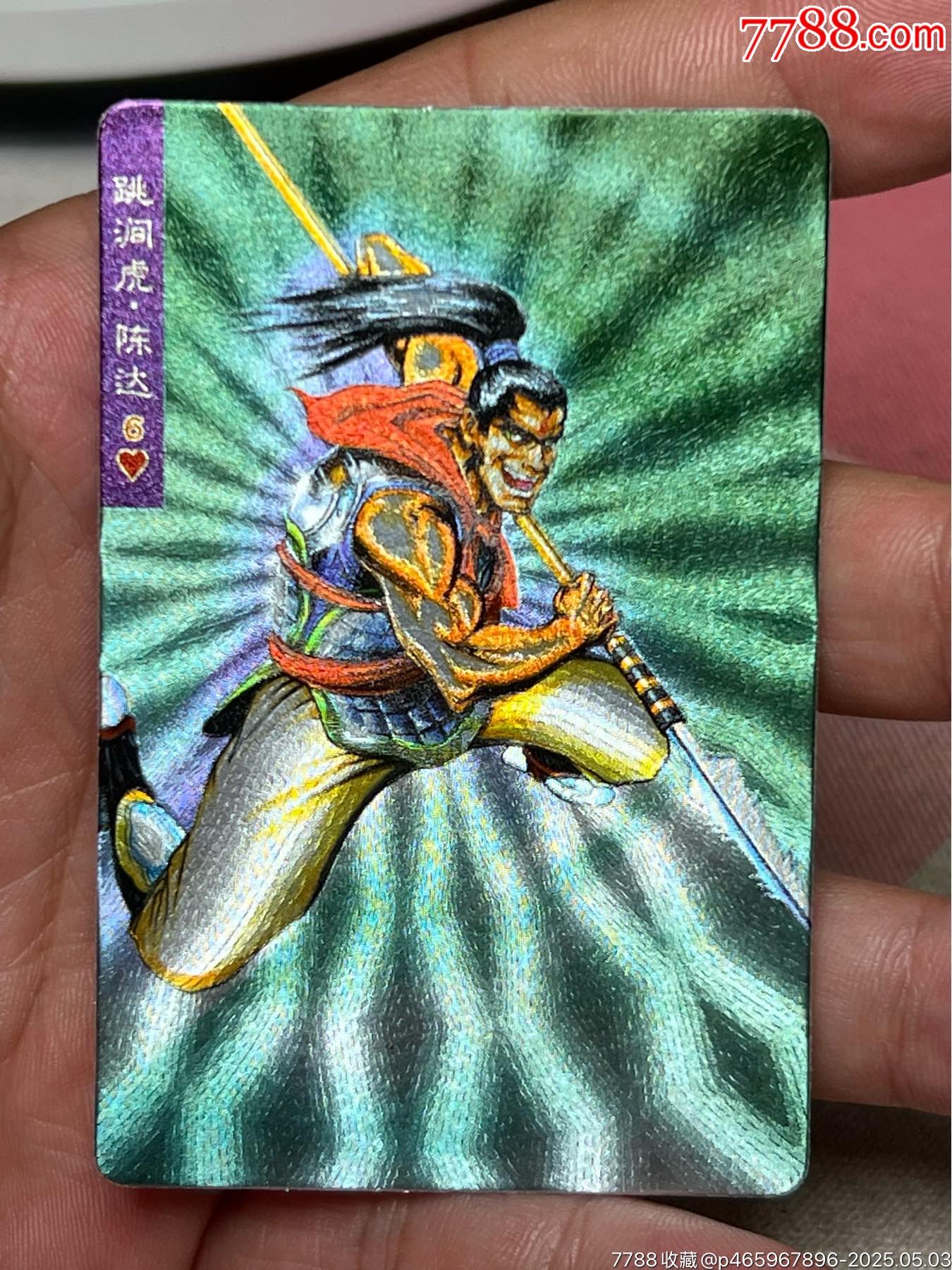 小浣熊水滸卡硬面陳達_價格31元_第1張_
