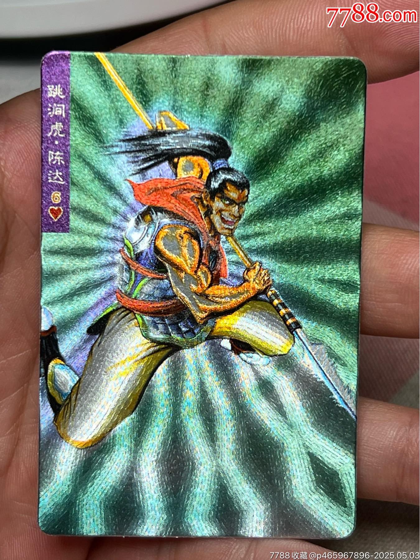 小浣熊水滸卡硬面陳達_價格31元_第4張_