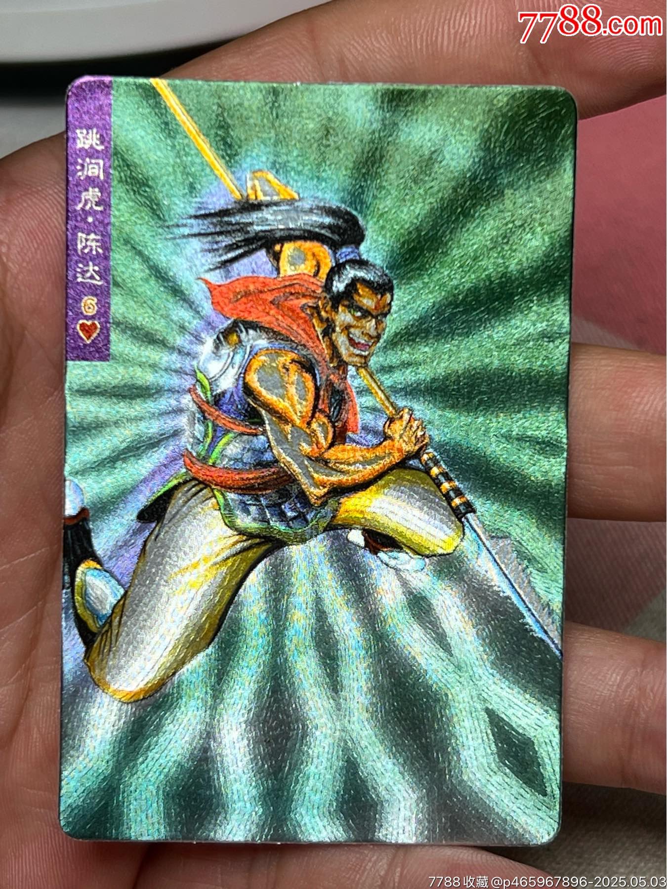 小浣熊水滸卡硬面陳達_價格31元_第6張_