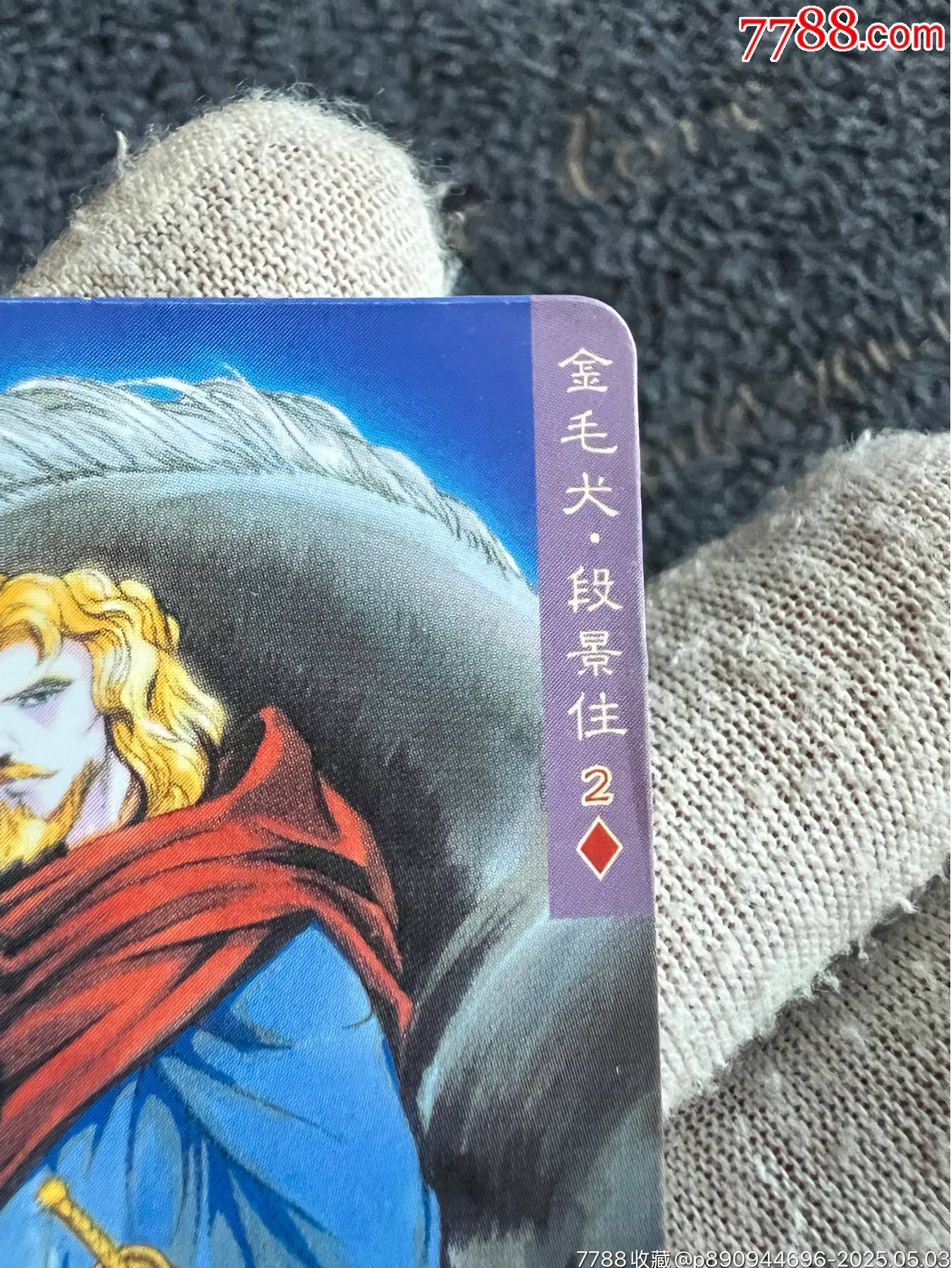 小浣熊南普單粗段景?。衢T卡）_價(jià)格20元_第5張_