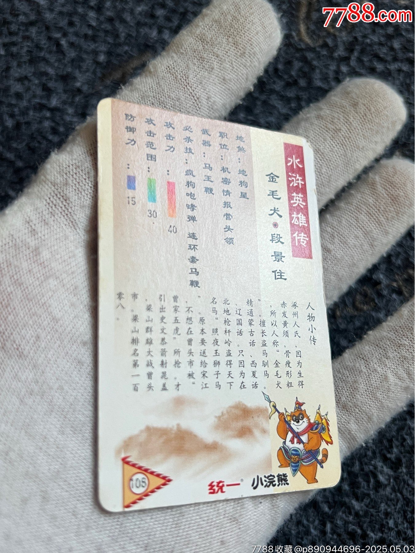 小浣熊南普單粗段景?。衢T卡）_價(jià)格20元_第9張_