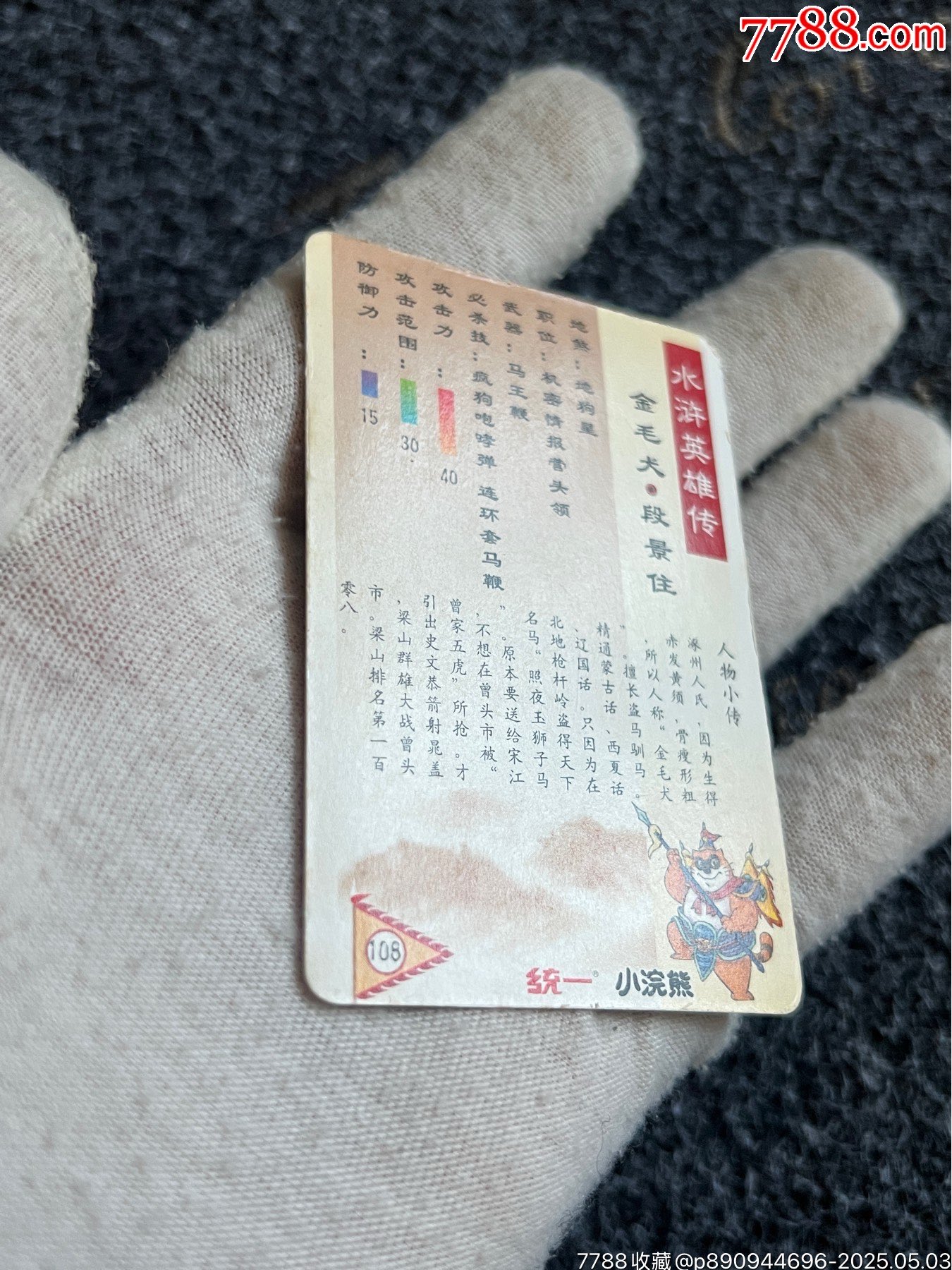 小浣熊南普單粗段景?。衢T卡）_價(jià)格20元_第10張_