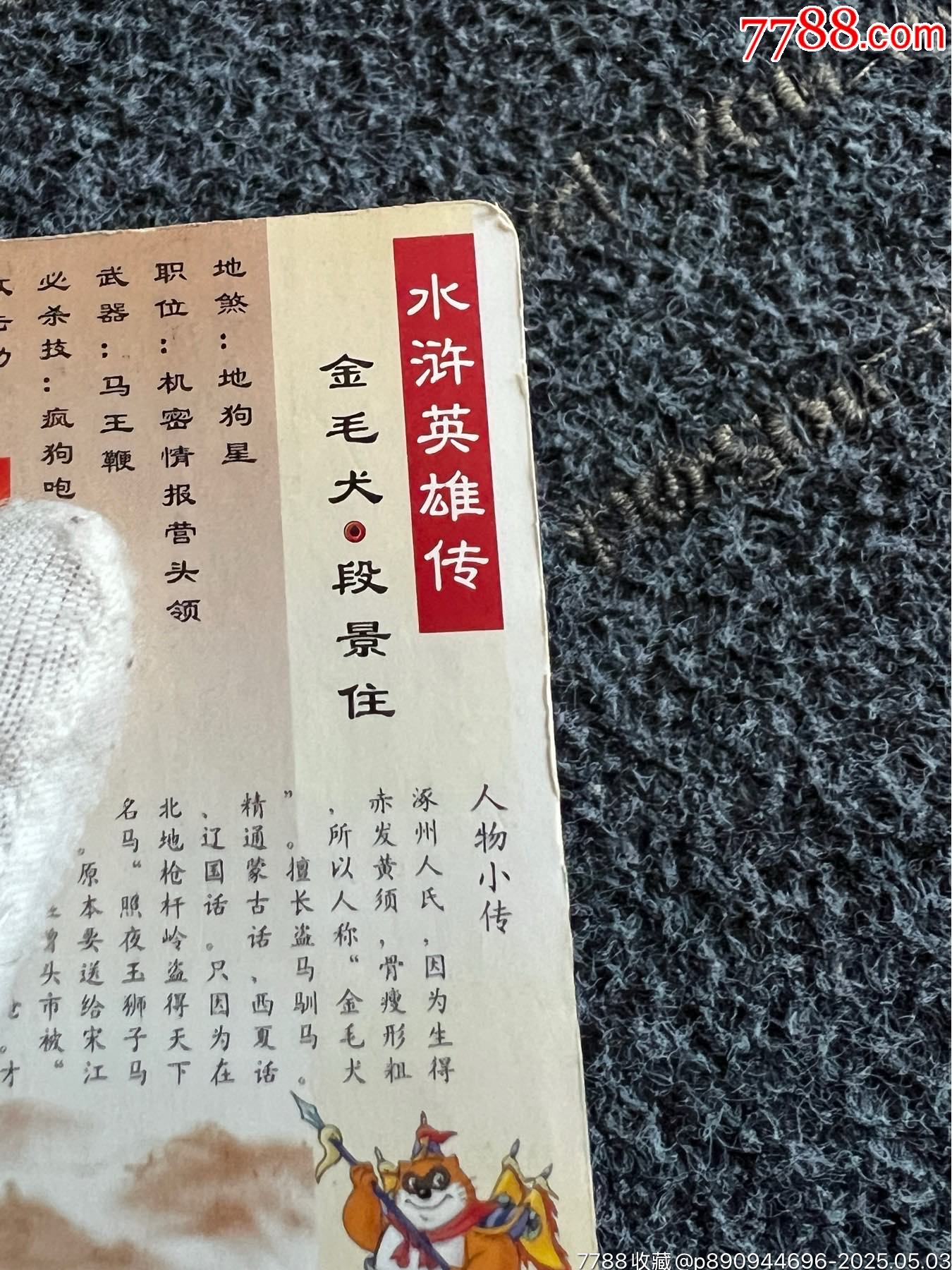 小浣熊南普單粗段景?。衢T卡）_價(jià)格20元_第11張_