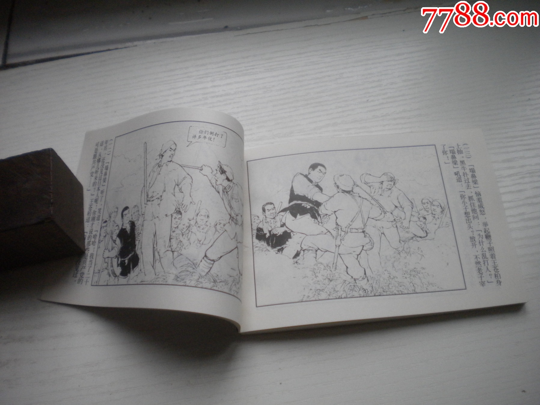《魚(yú)水情》變天記2，精品百種系列，50開(kāi)汪詢(xún)秋繪，1851號(hào)，上海2000.11_價(jià)格20元【盛京萬(wàn)泉書(shū)店】_第6張_