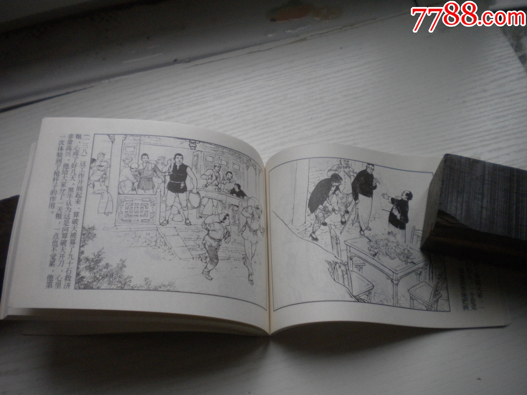 《魚(yú)水情》變天記2，精品百種系列，50開(kāi)汪詢(xún)秋繪，1851號(hào)，上海2000.11_價(jià)格20元【盛京萬(wàn)泉書(shū)店】_第7張_