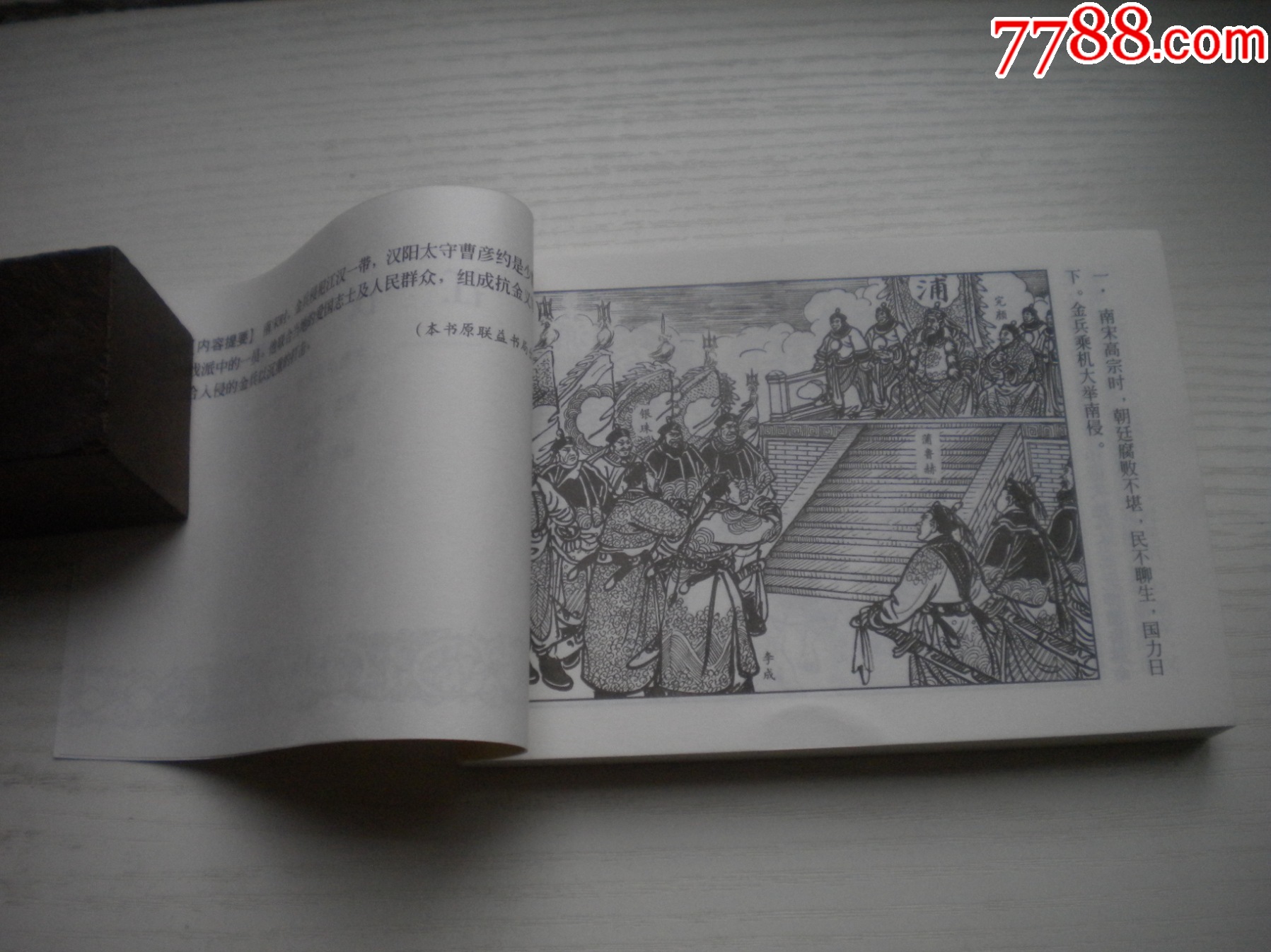 《江漢漁歌》精品百種系列，50開嚴(yán)紹唐繪，1853號(hào)，上海2002.1一版一印_價(jià)格30元【盛京萬泉書店】_第5張_