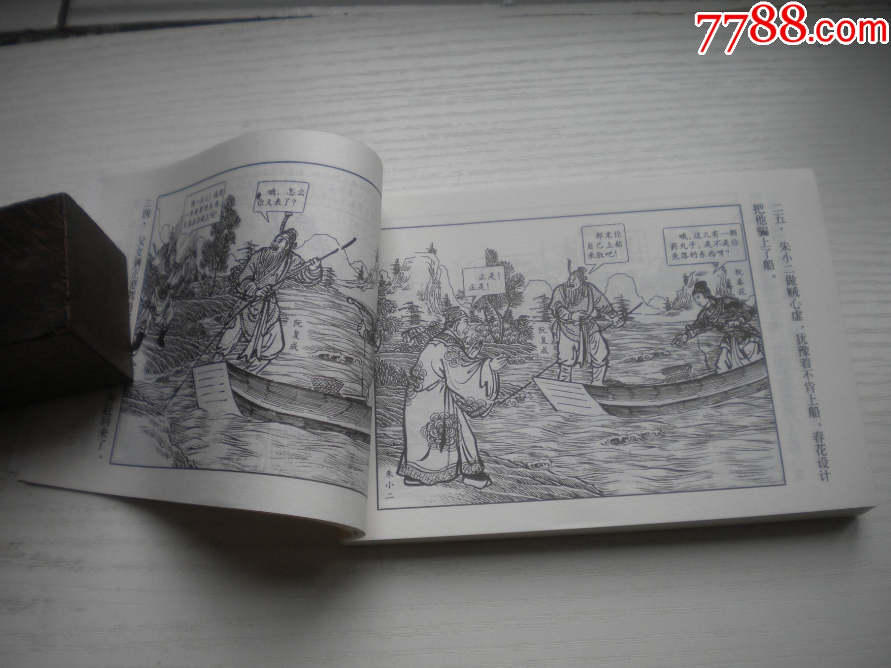 《江漢漁歌》精品百種系列，50開嚴(yán)紹唐繪，1853號(hào)，上海2002.1一版一印_價(jià)格30元【盛京萬泉書店】_第6張_