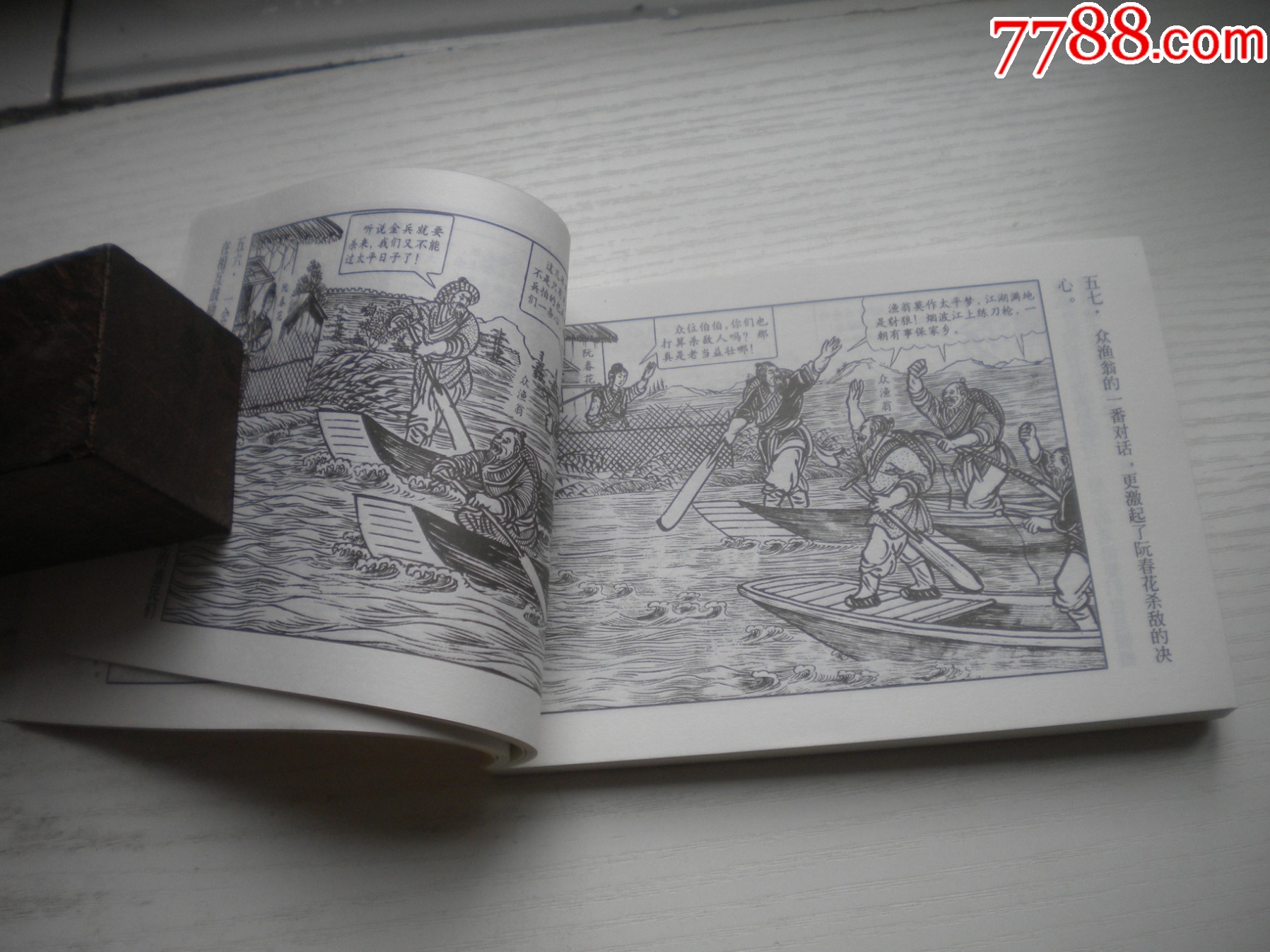 《江漢漁歌》精品百種系列，50開嚴(yán)紹唐繪，1853號(hào)，上海2002.1一版一印_價(jià)格30元【盛京萬泉書店】_第7張_